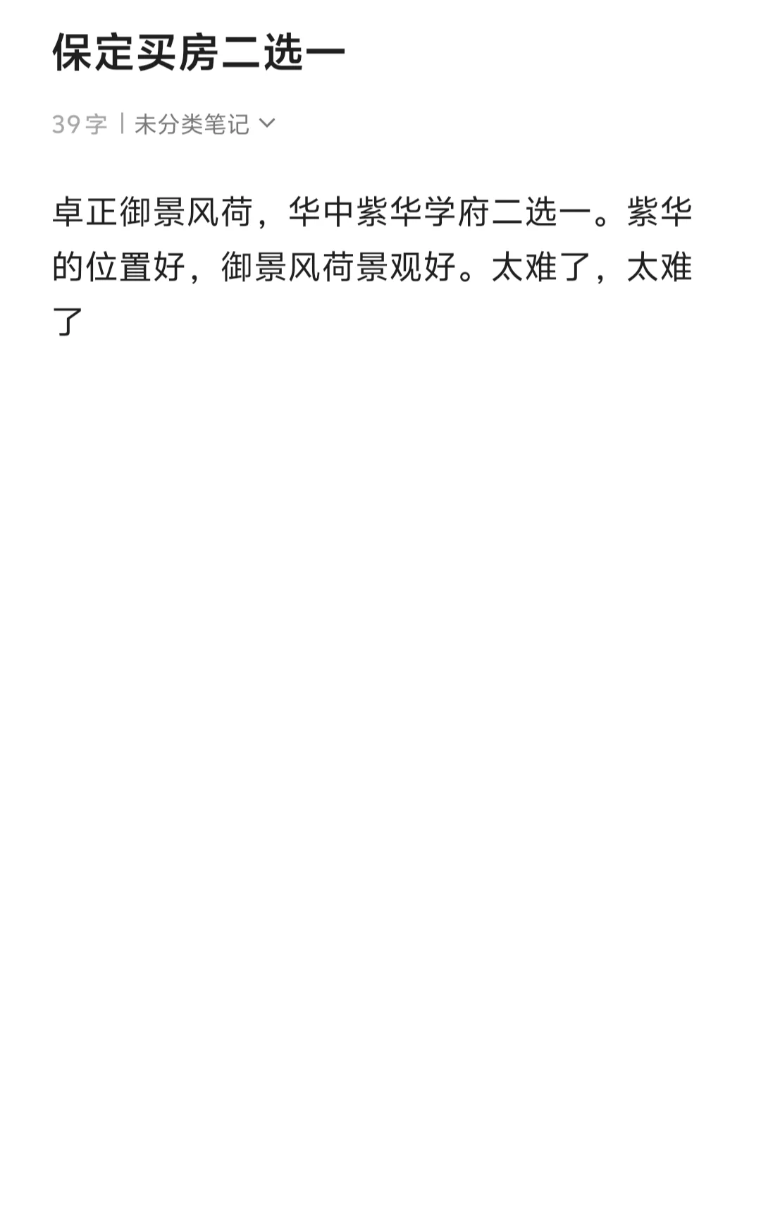 紫华和御景风荷二选一
