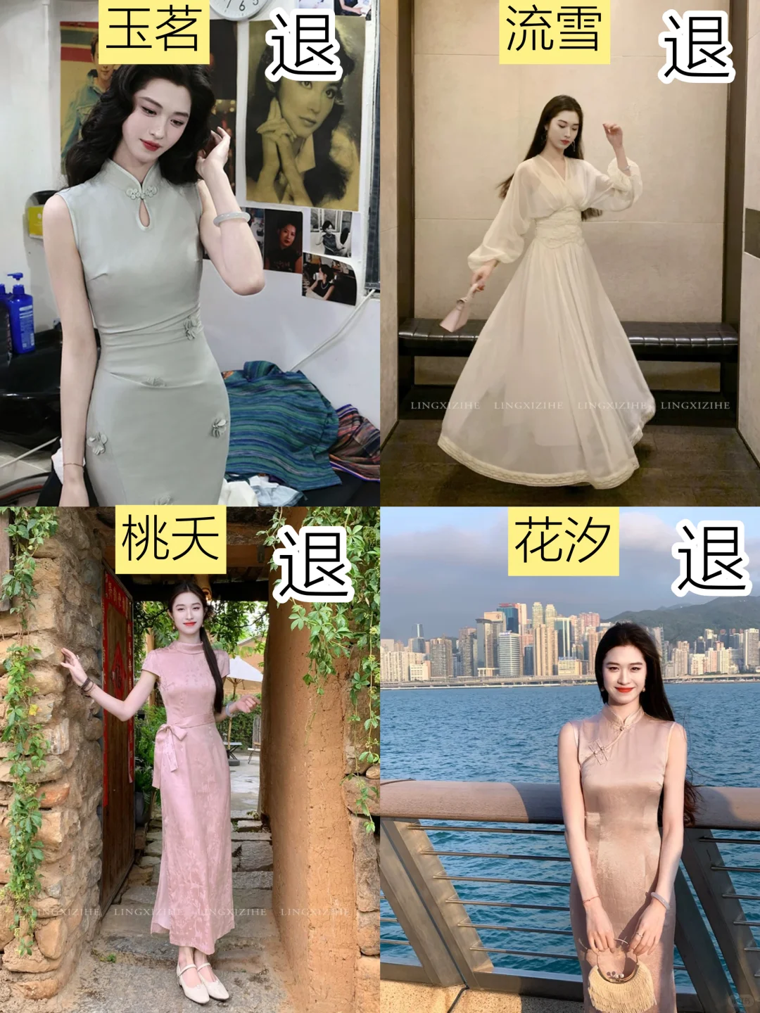 15件 凌茜 恣禾 家旗袍 红黑榜（第一期）