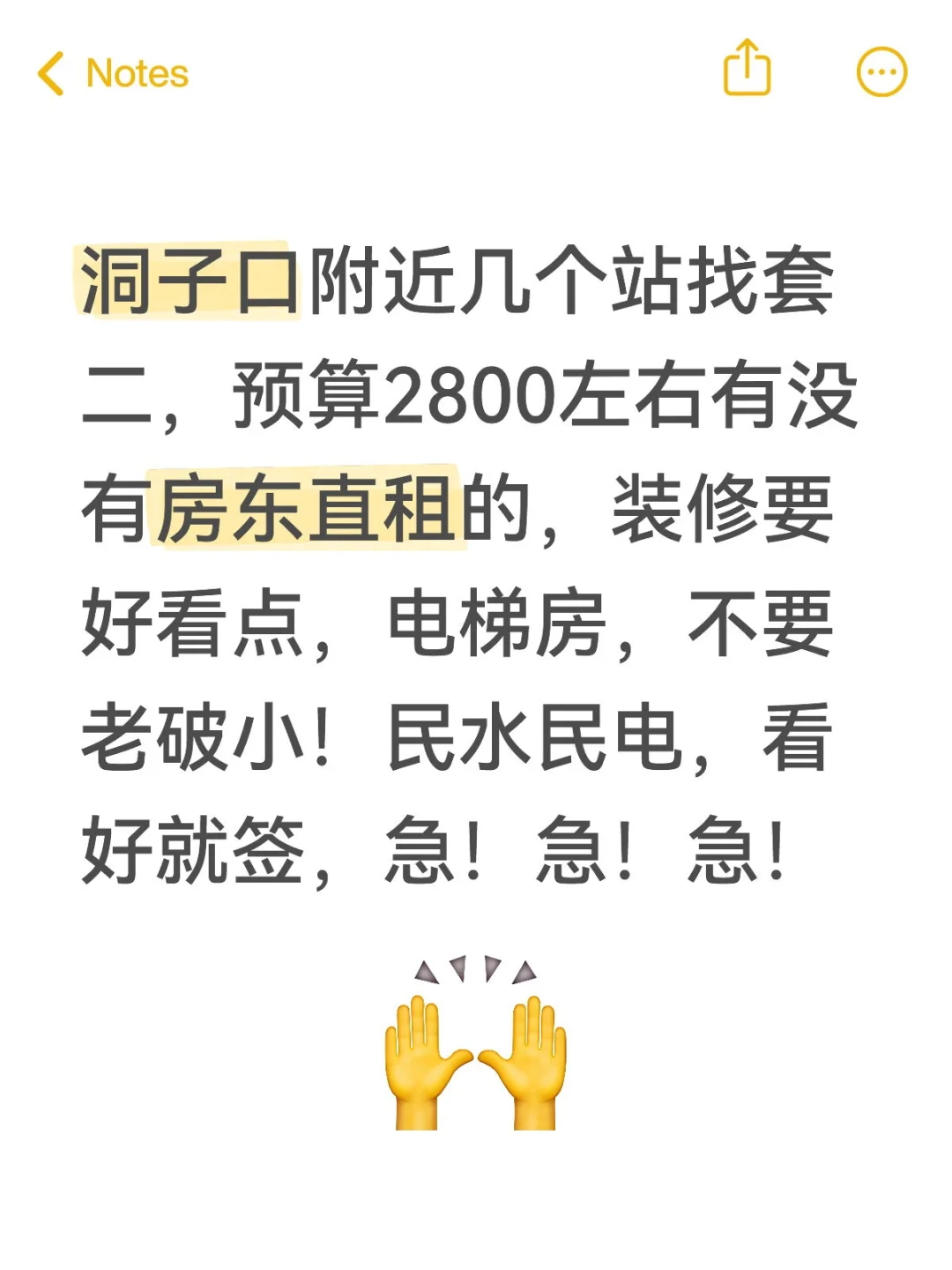 求租套二，急！