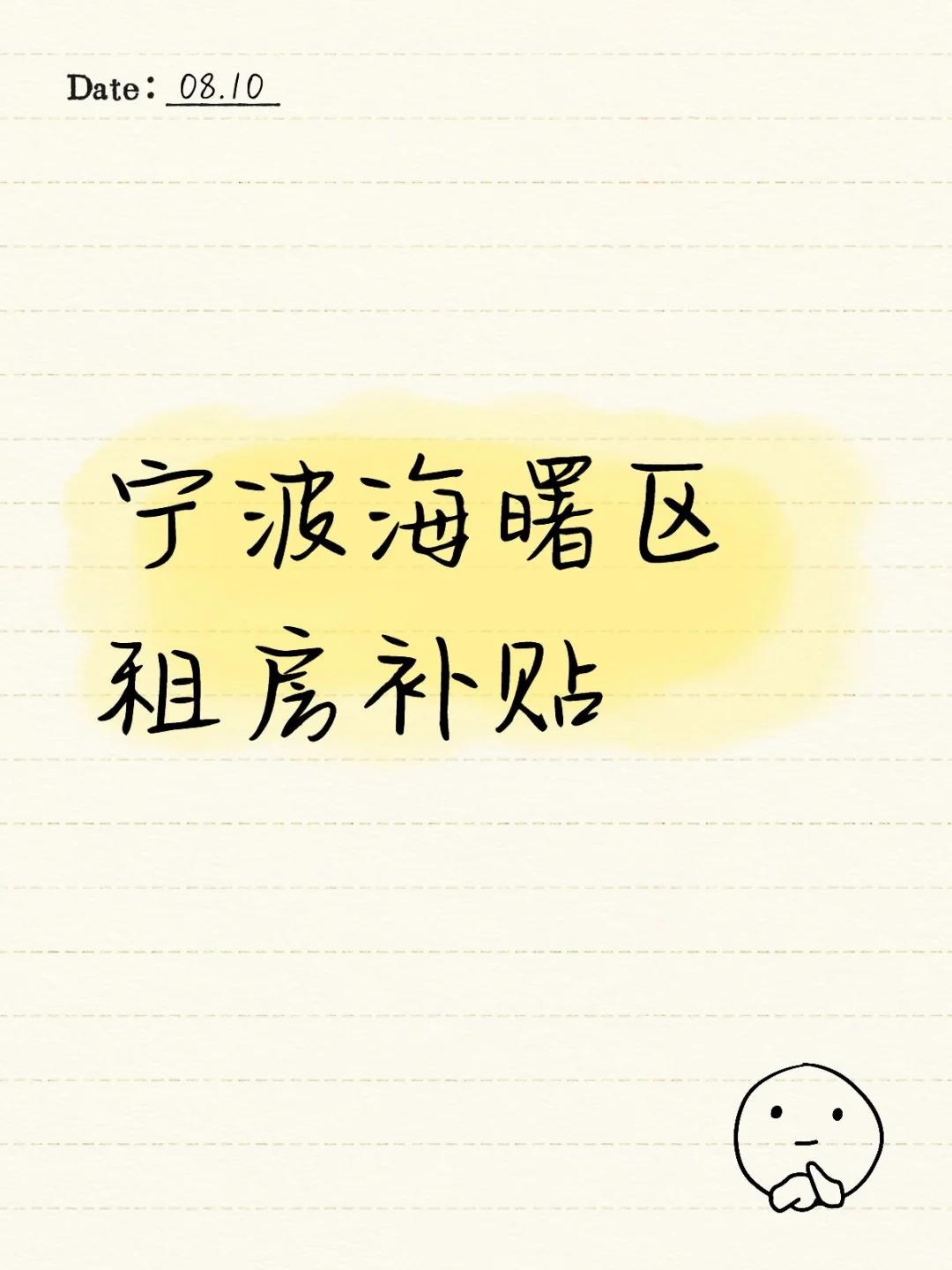 宁波海曙区租房补贴一些问题