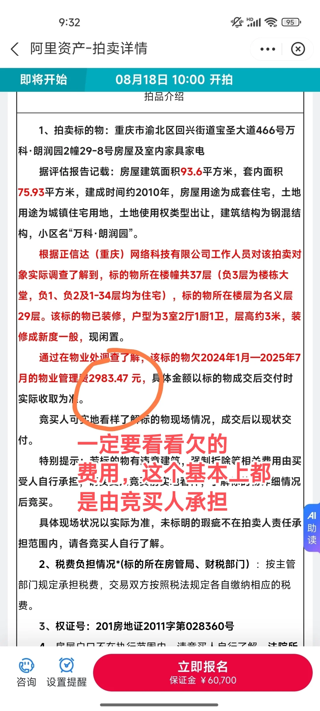被问爆的法拍房那些事