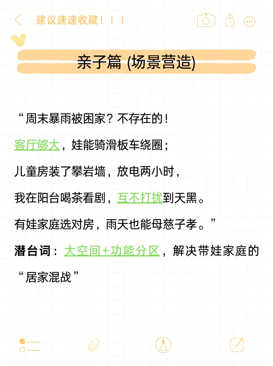 句句不提卖房，却句句不离卖房的文案
