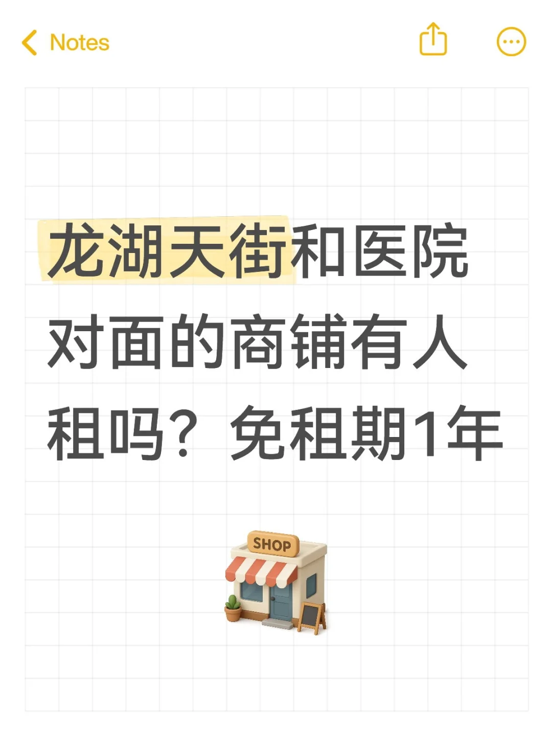 #商铺