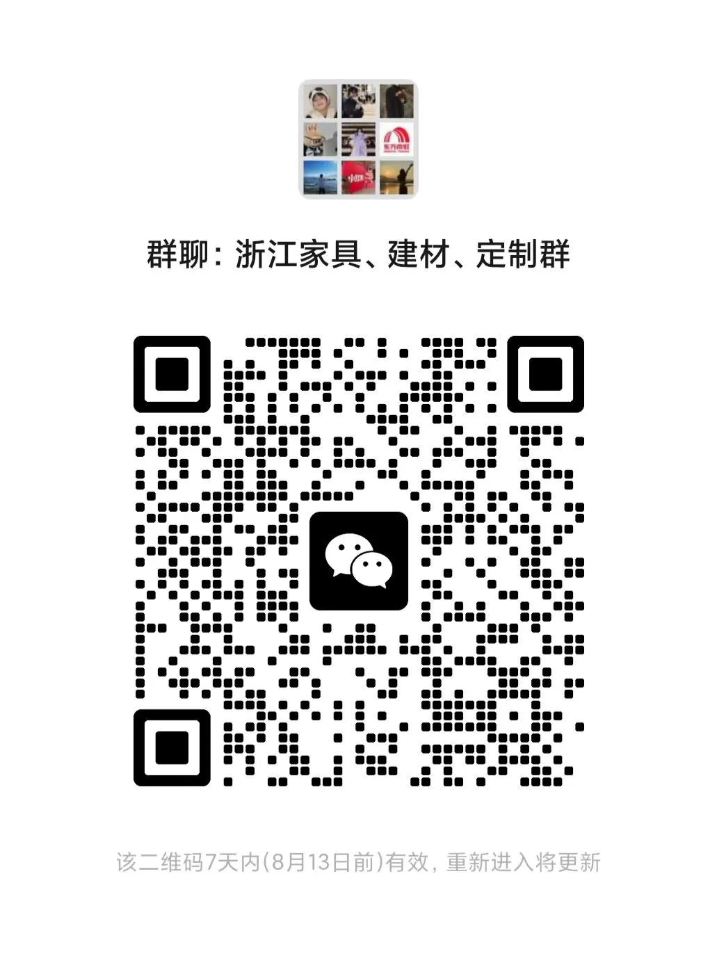 “装修人集合！家具建材内部价群开放！省下1W+