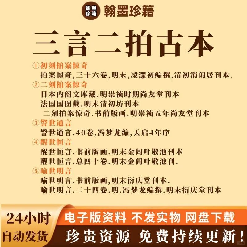 被删禁的明清奇案！三言二拍全集在此📖