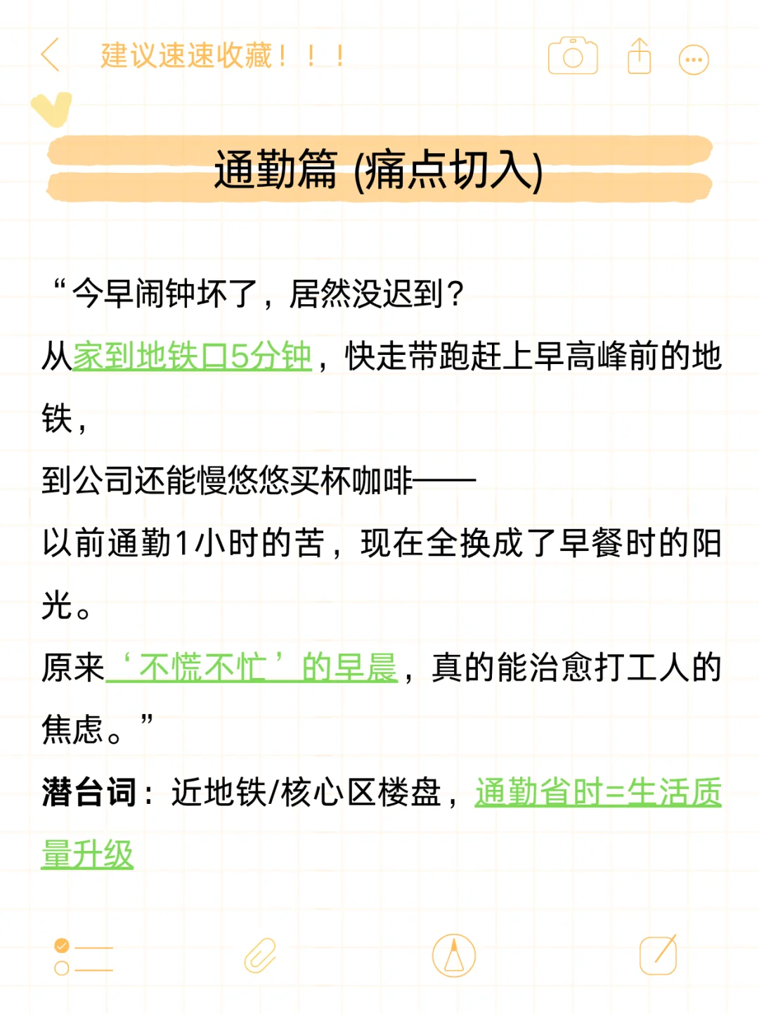 句句不提卖房，却句句不离卖房的文案