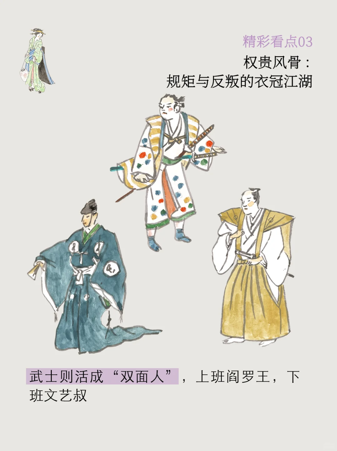 🟡亮点｜原来古人的穿搭比我们卷多了！（下）