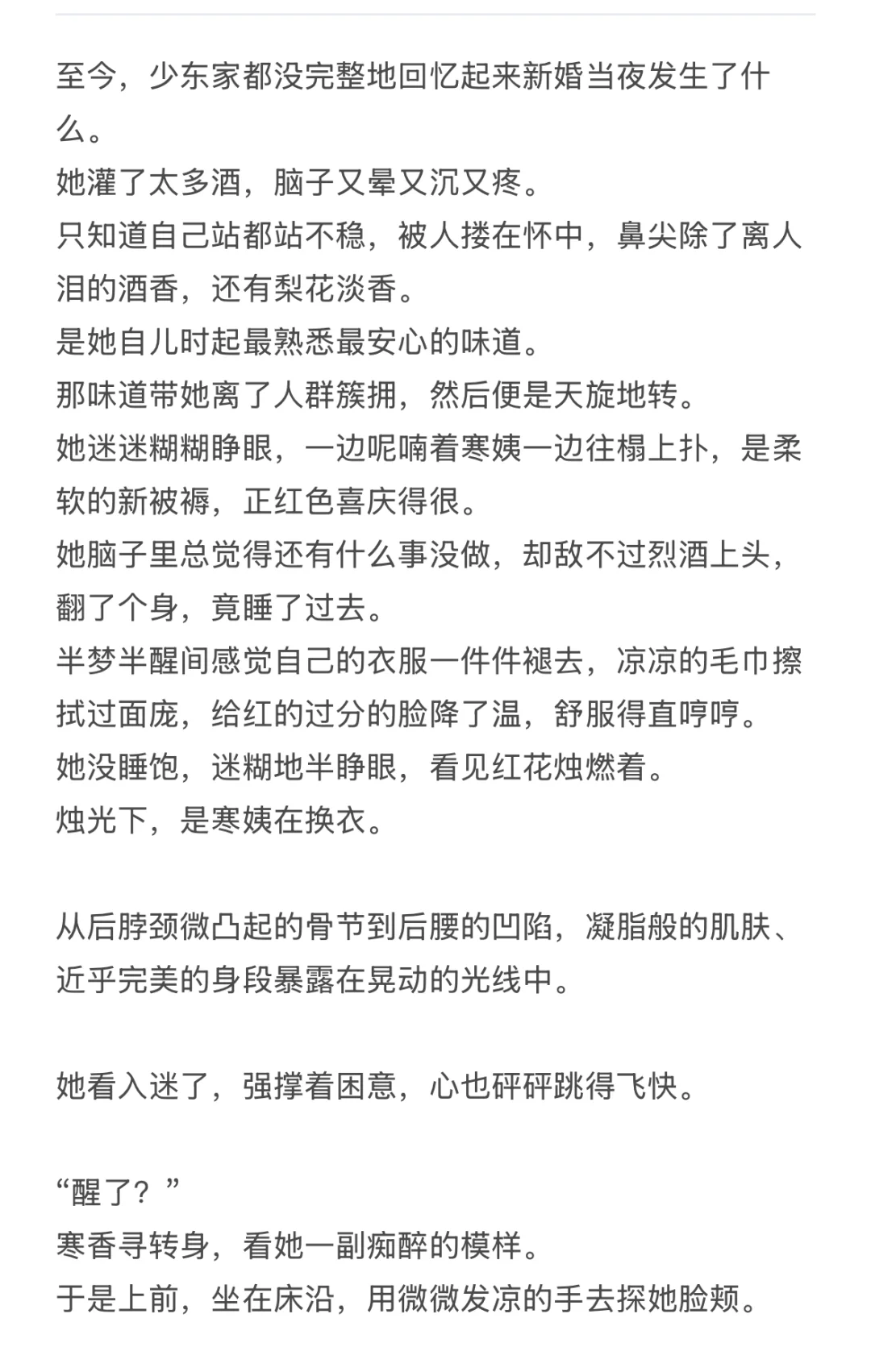 补齐新婚夜记忆，一次香艳的鼻血