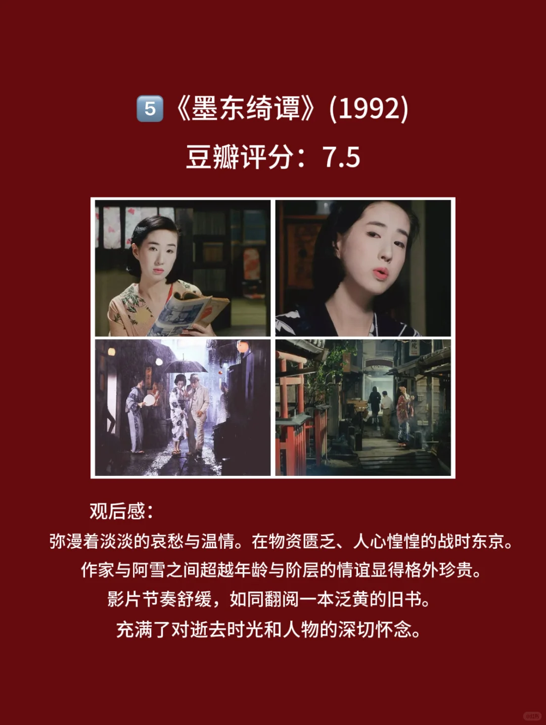10部和服女神，颜值与尺度并存的电影🎦