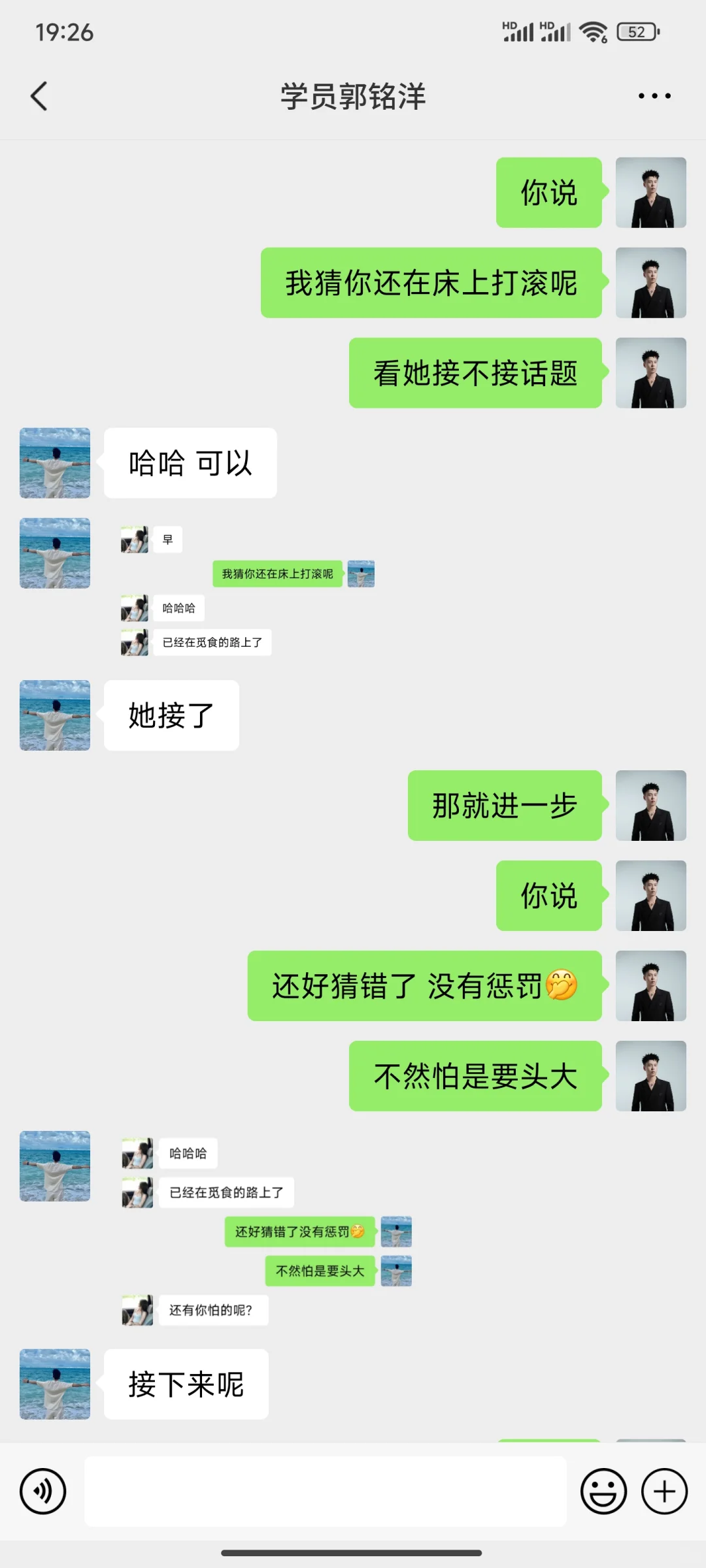 顶级聊天之早上和喜欢的女生这样聊简直YYDS