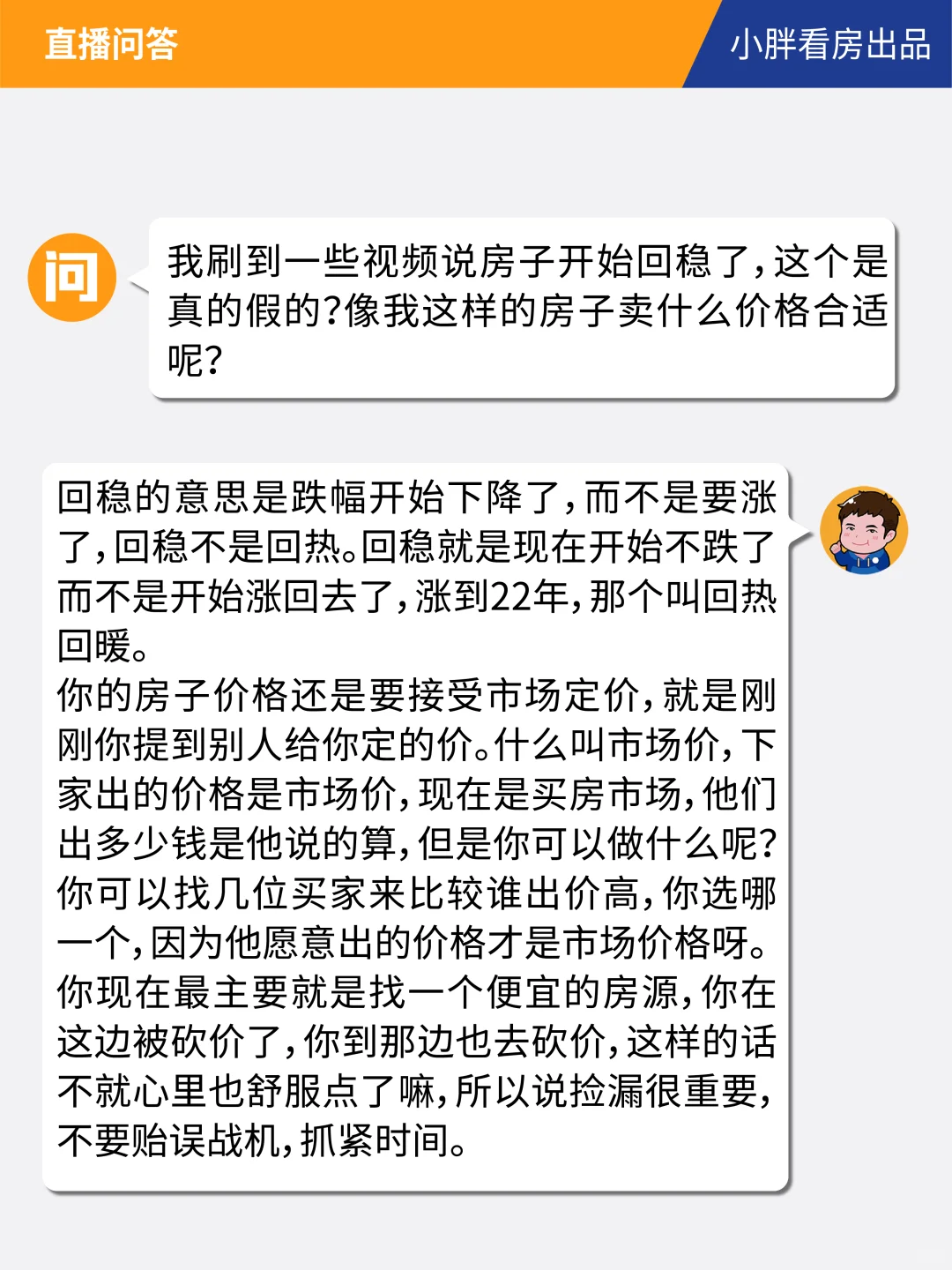 卖房一直被砍价，有什么好的建议吗？