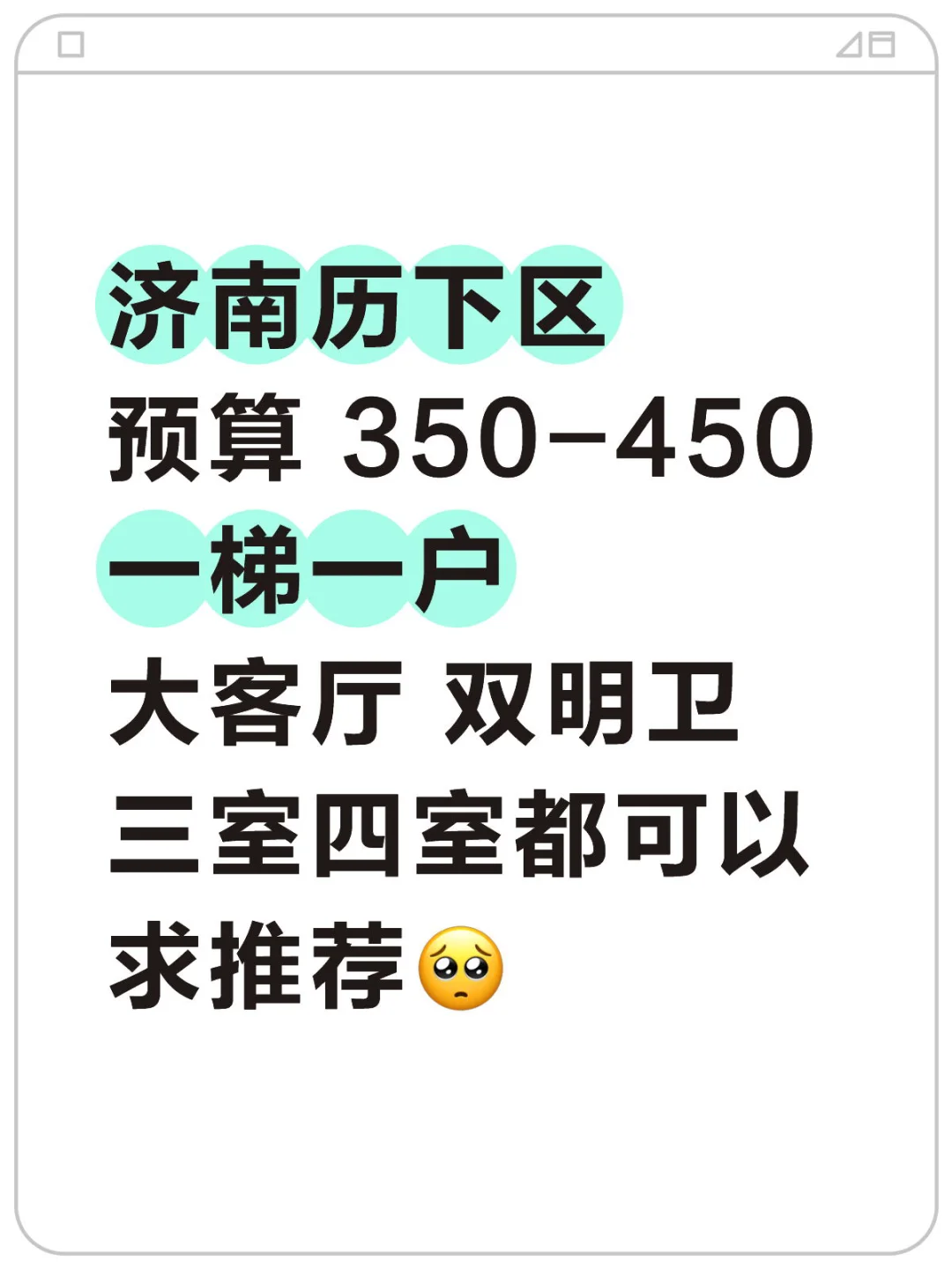 求济南购房楼盘推荐