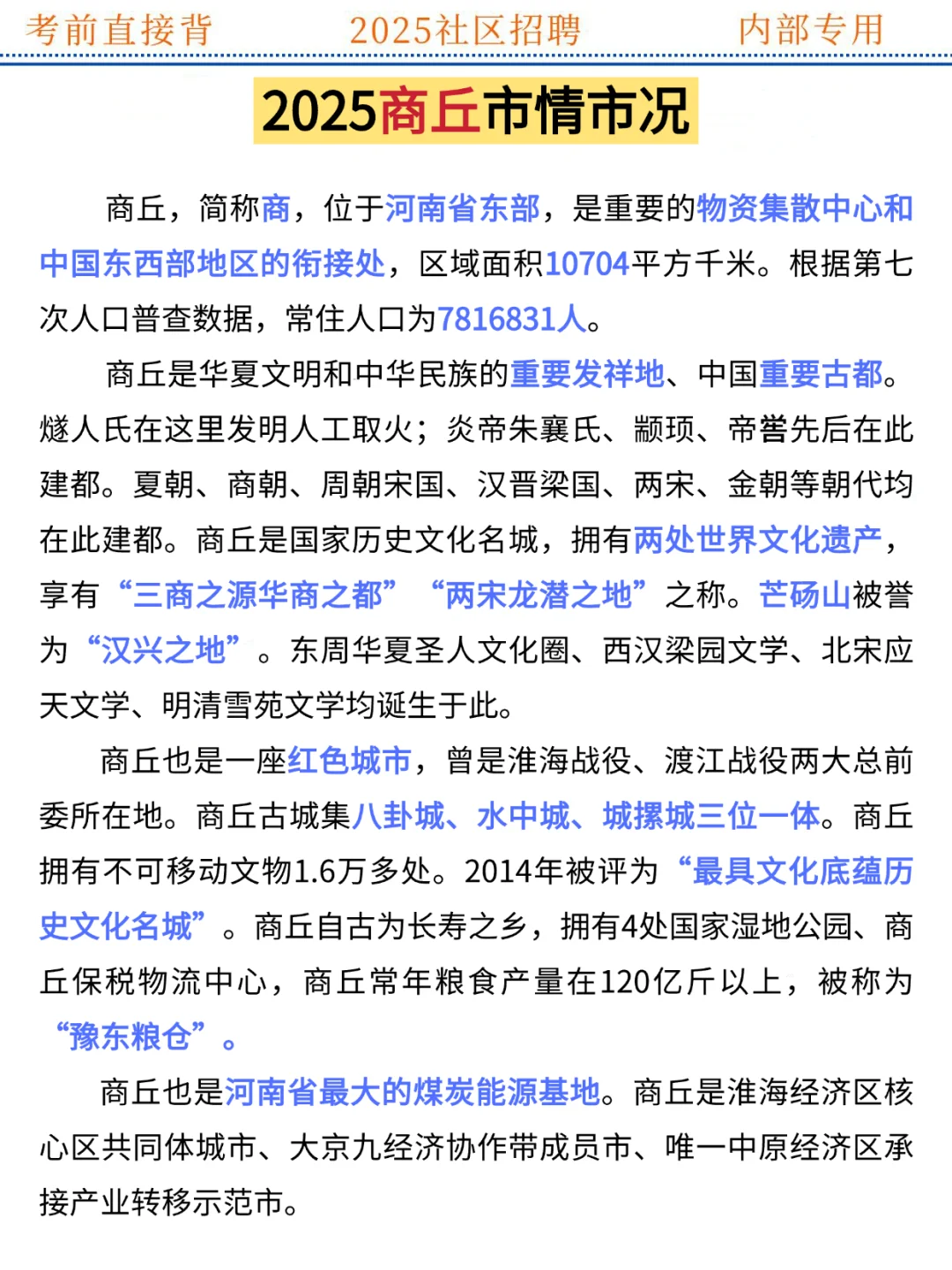 河南商丘社区招聘，玩呗，反正重复率89%