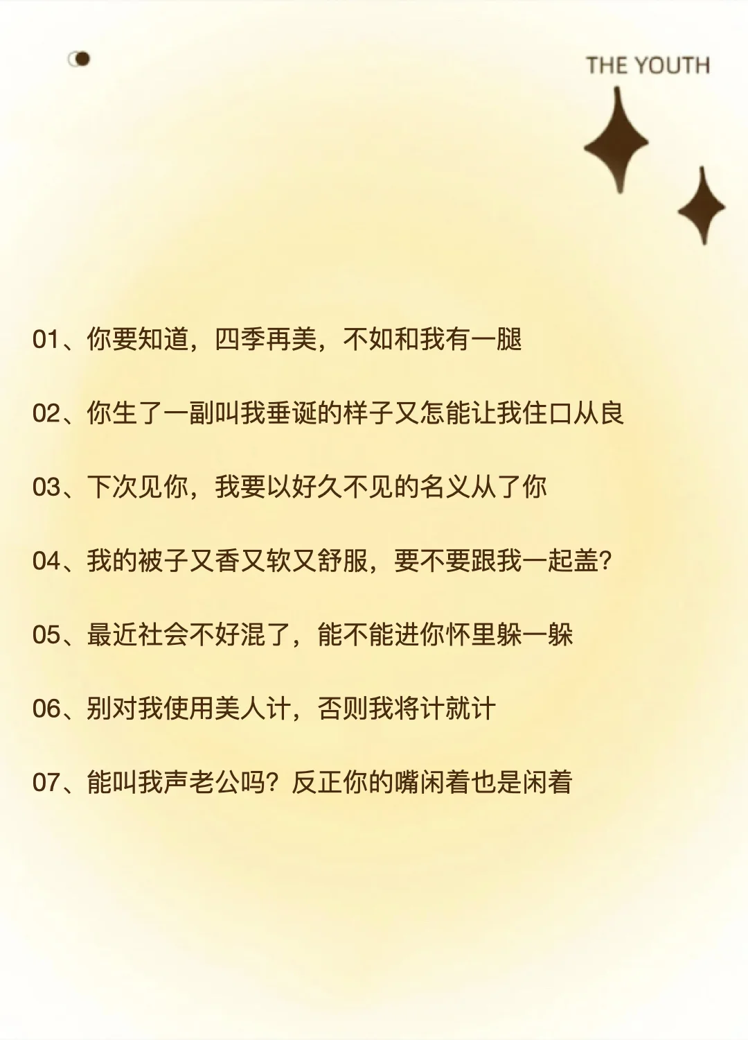 撩到女人双腿发软的调皮情话
