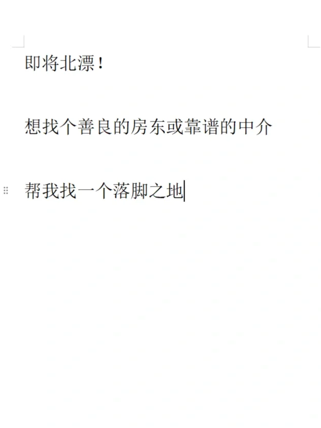 北京租房…我需要一个靠谱房东