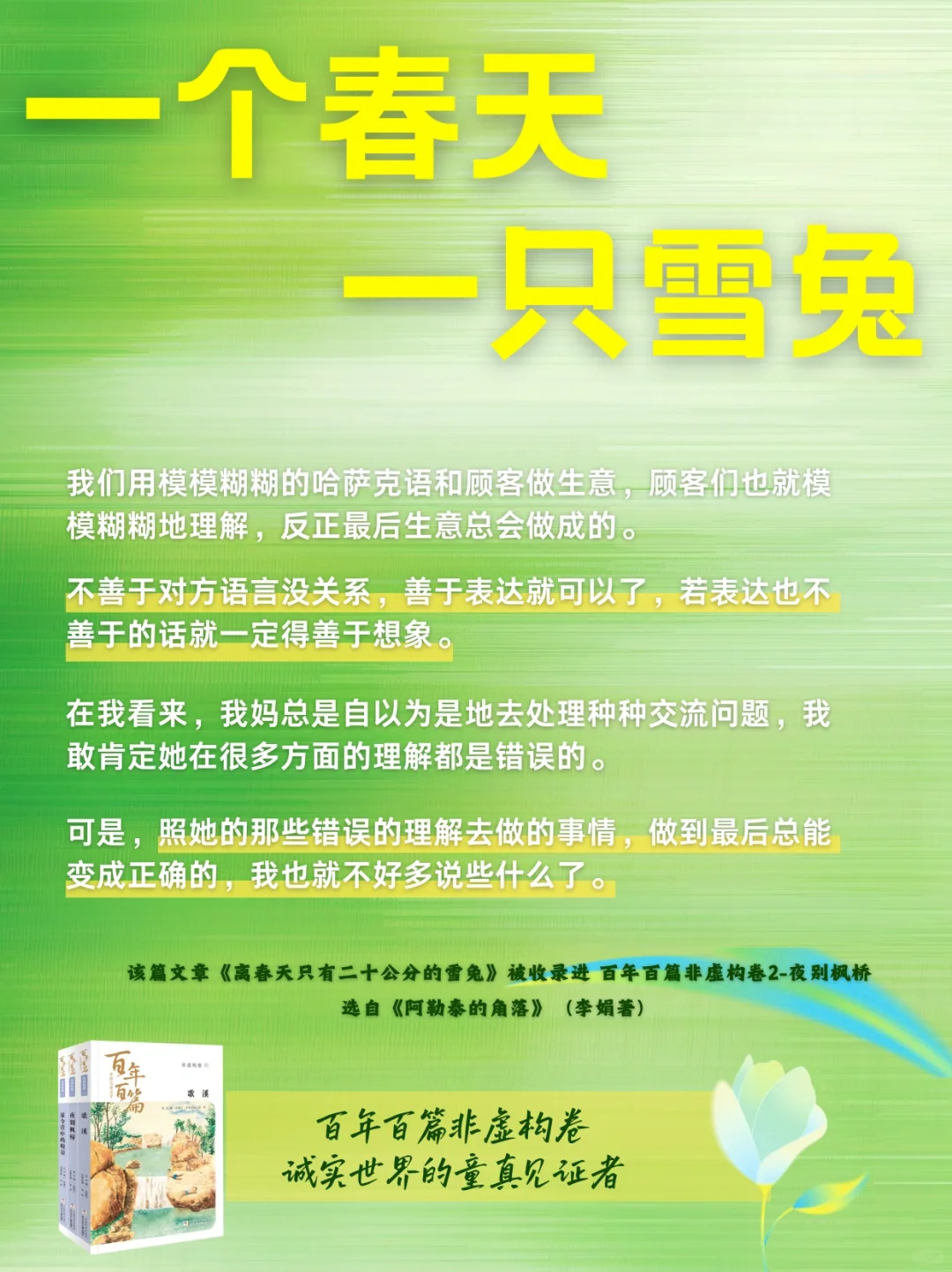 好想在我的阿勒泰里睡懒觉！她的文字也好绝