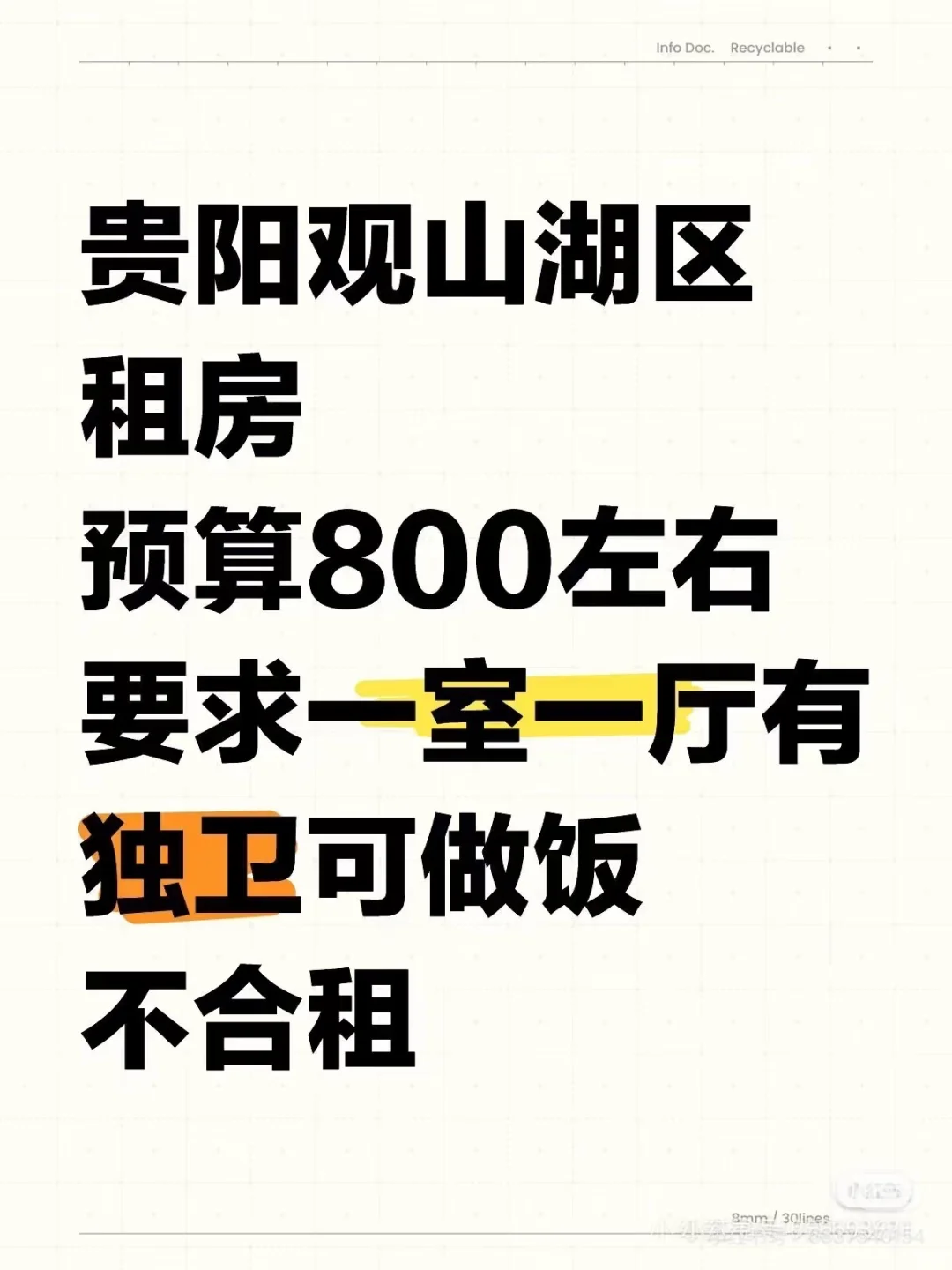 贵阳租房！