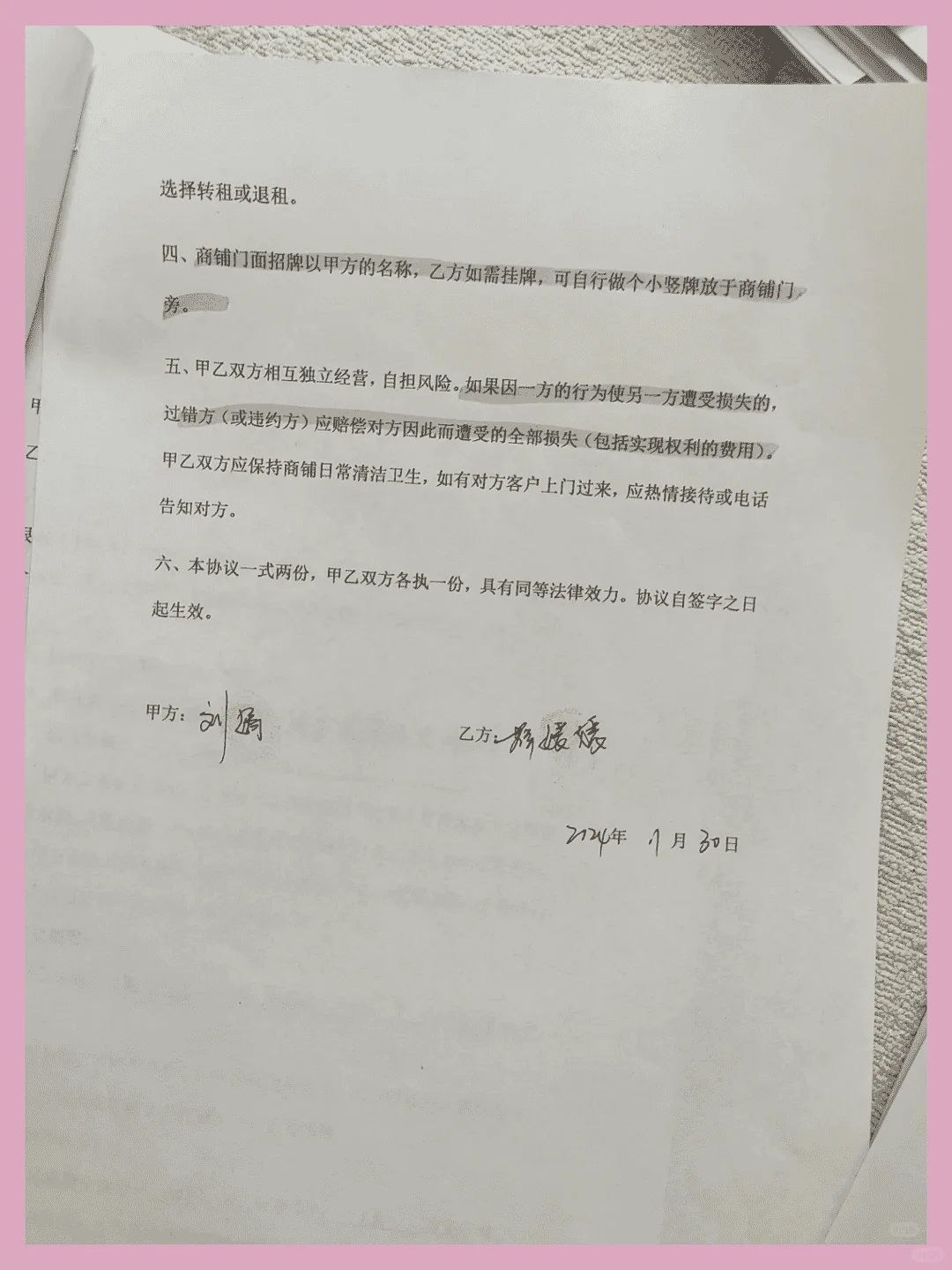 合租商铺协议书（常规版）