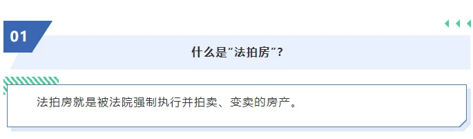 法拍房怎么拍？在哪儿拍？