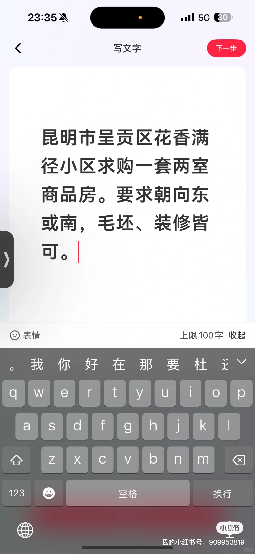 花香满径求购两室商品房。