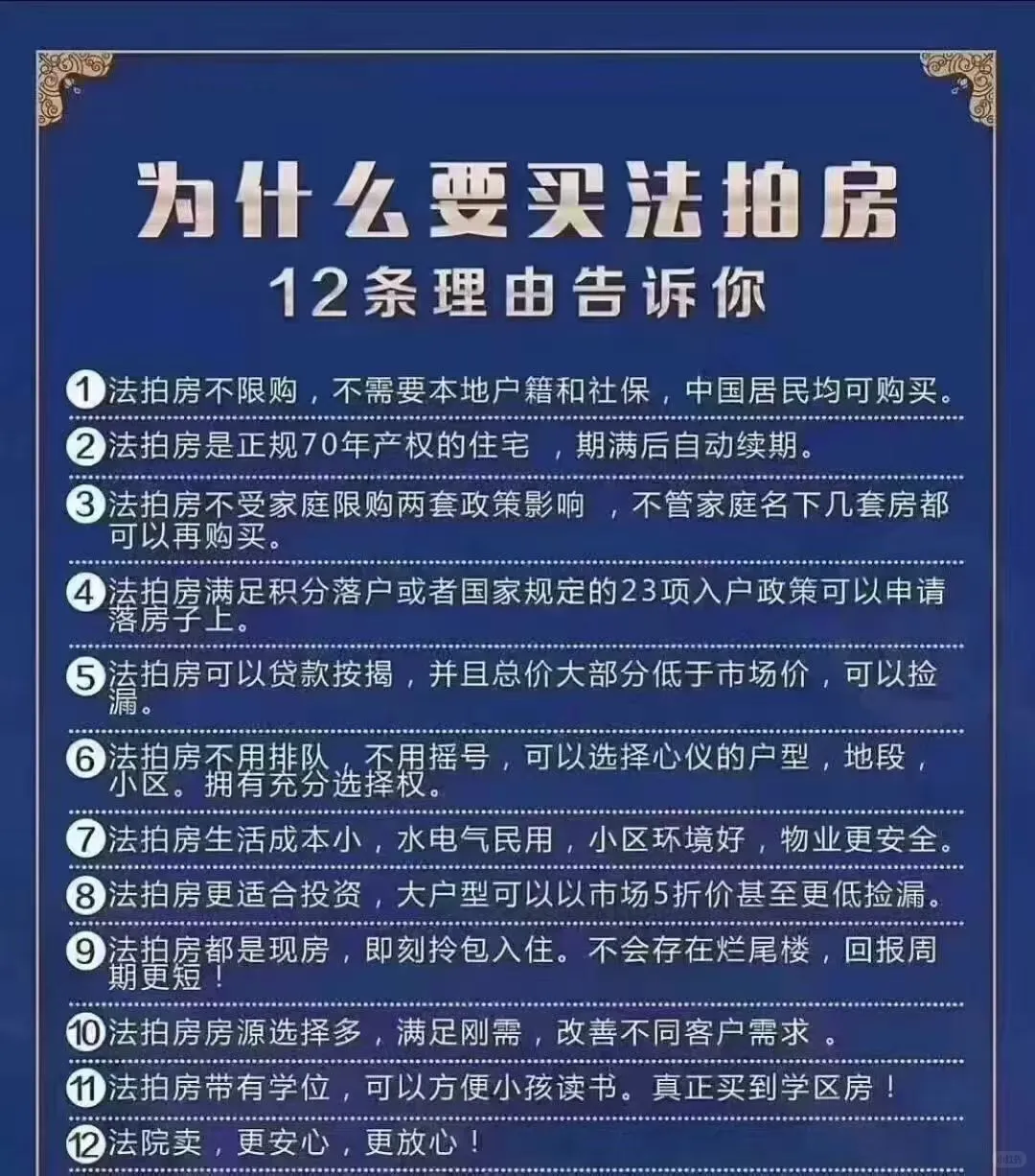 法拍房到底可不可以买？看完你就知道啦~