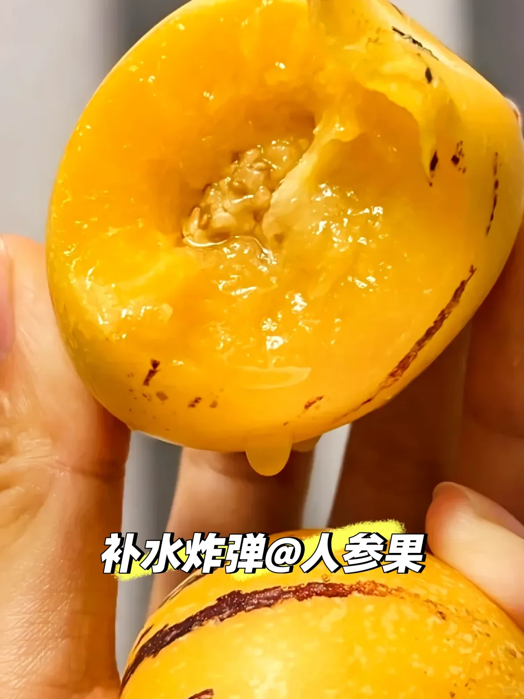 云南人参果~高颜值“水炸弹”☘️甜过初恋