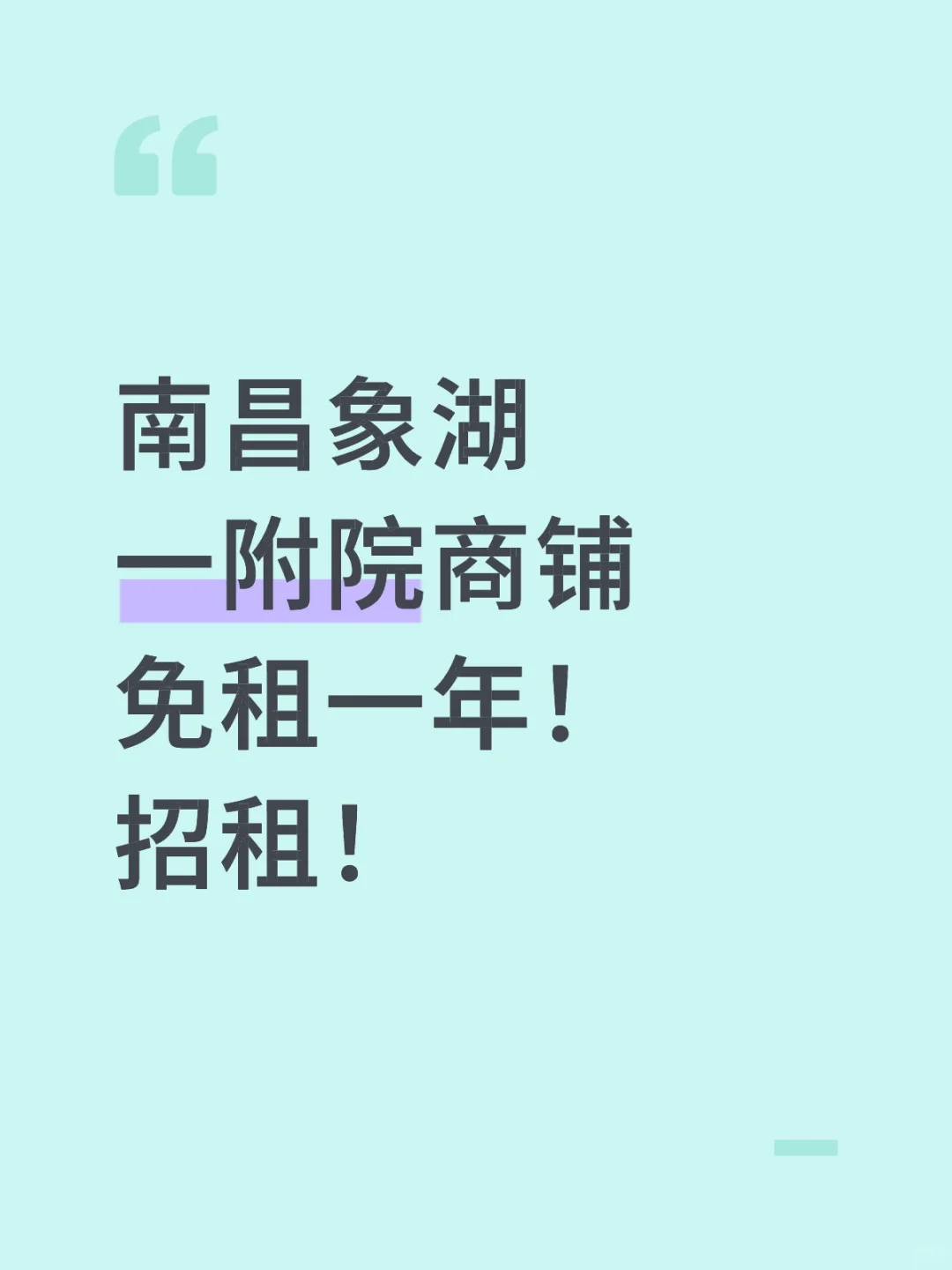 个人房东，南昌象湖商铺 一楼底商免租！