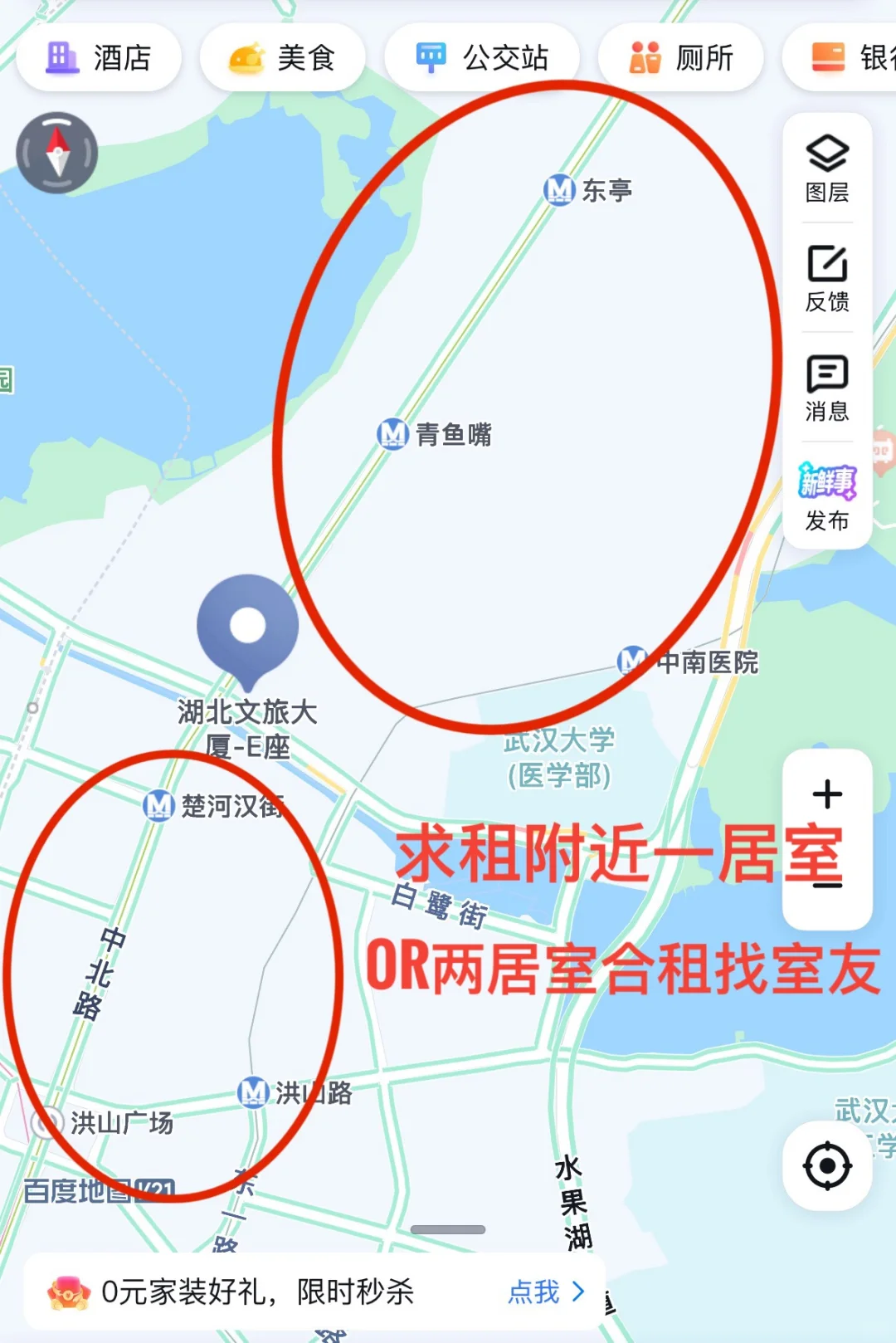 求租【汉街/青鱼嘴】附近1️⃣居室