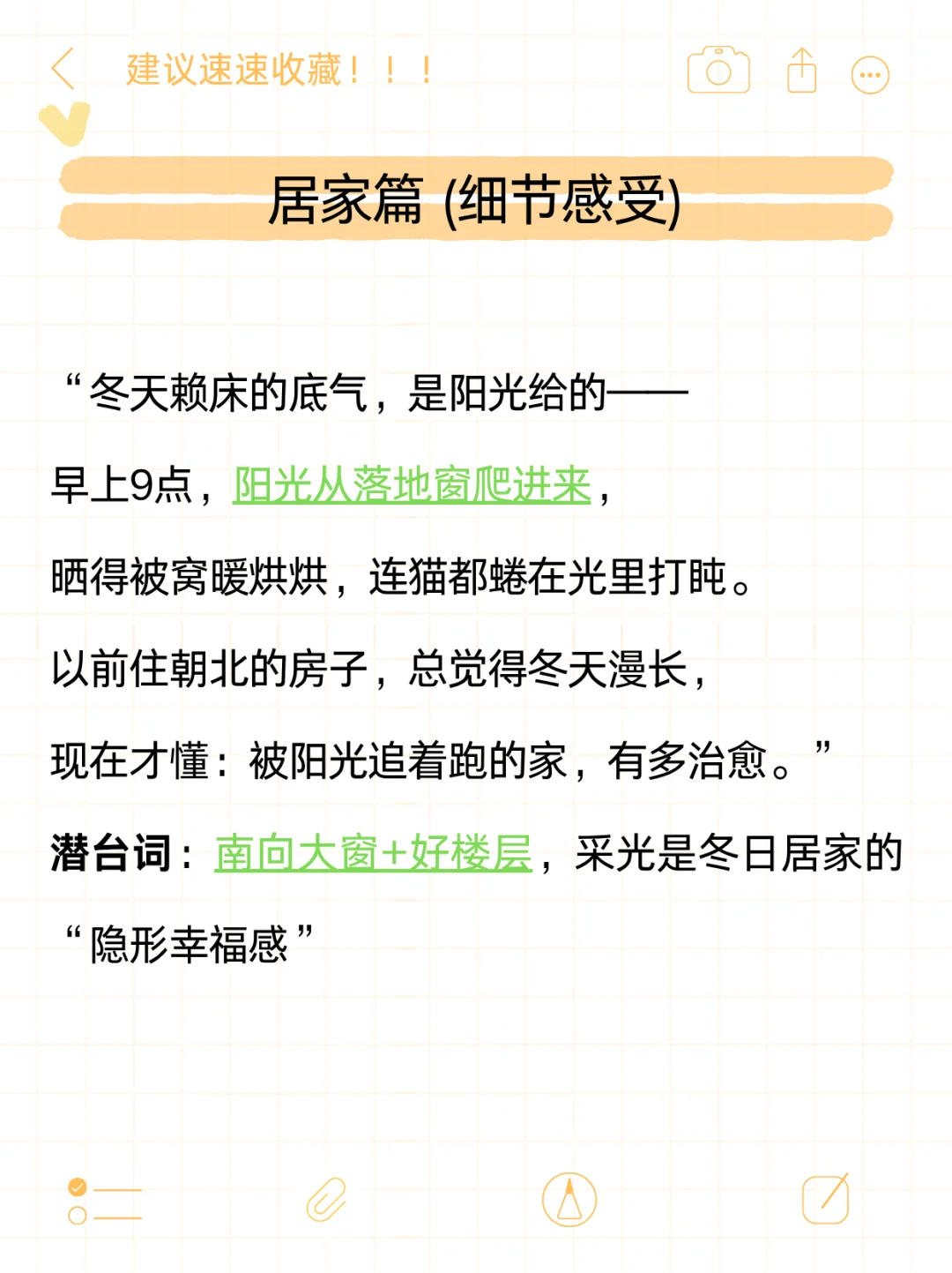 句句不提卖房，却句句不离卖房的文案