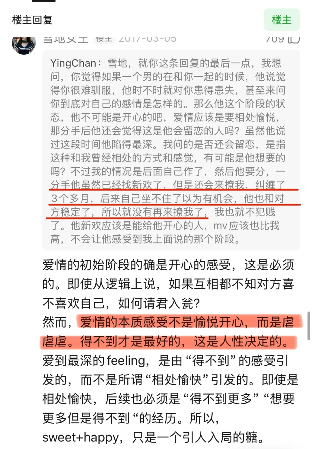 雪地女王——男人的撩拨行为