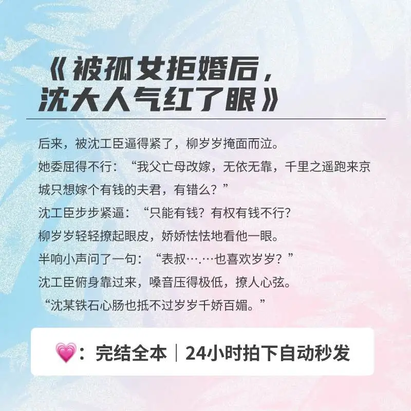 《被孤女拒婚后，沈大人红了眼》🔥完结推荐
