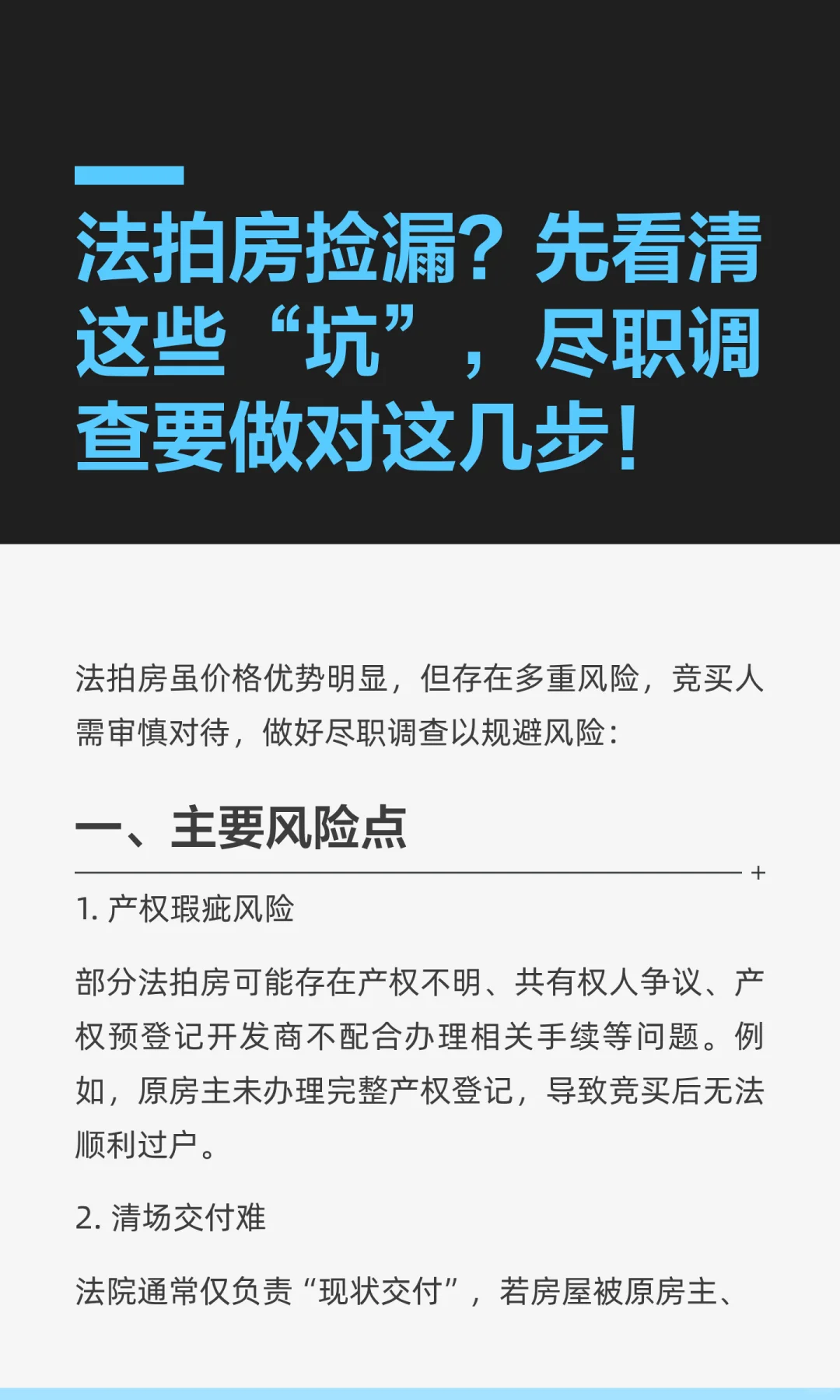 法拍房捡漏？先看清这些“坑”，尽职调查要