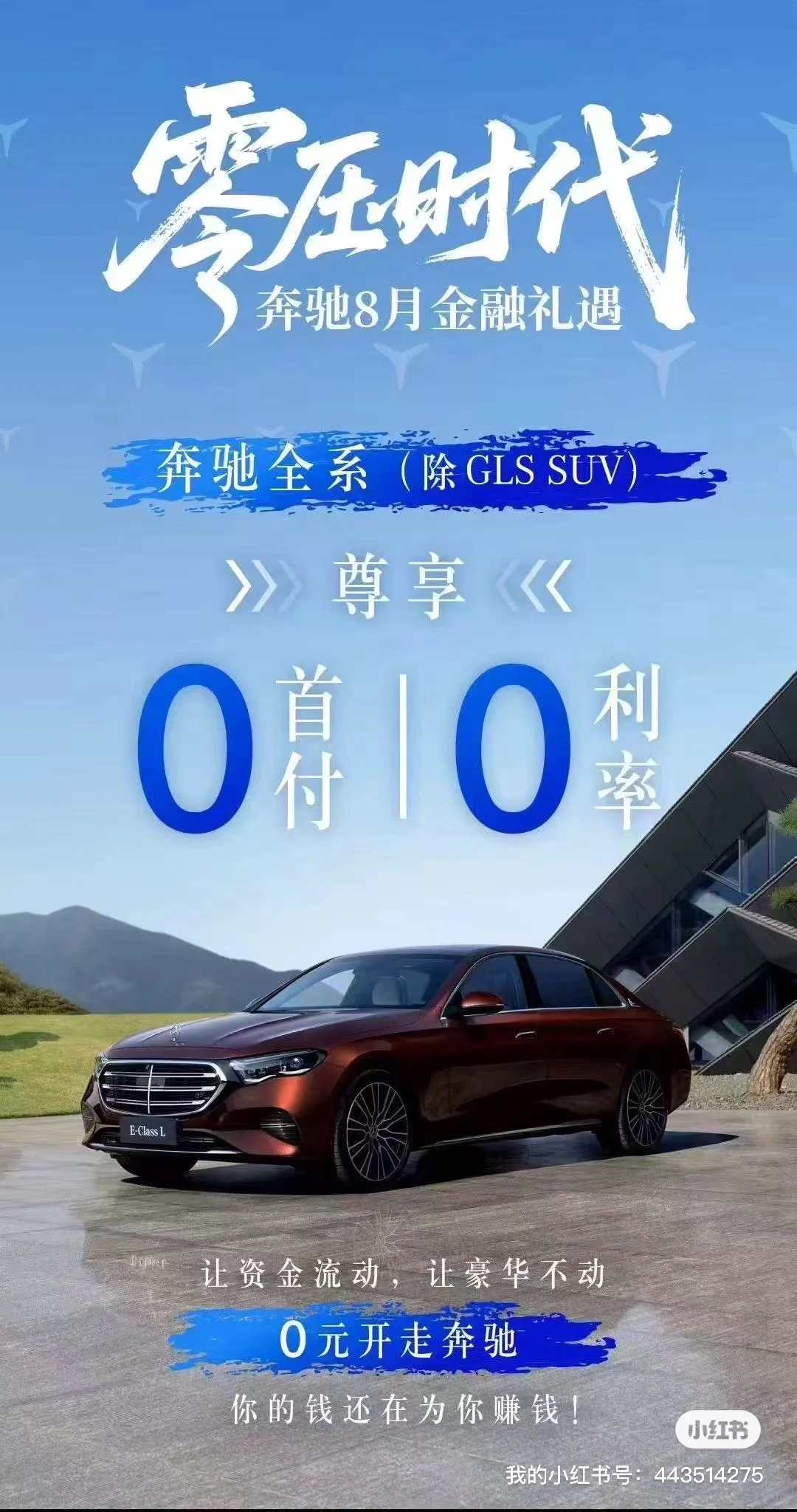 奔驰零首付零利息来了