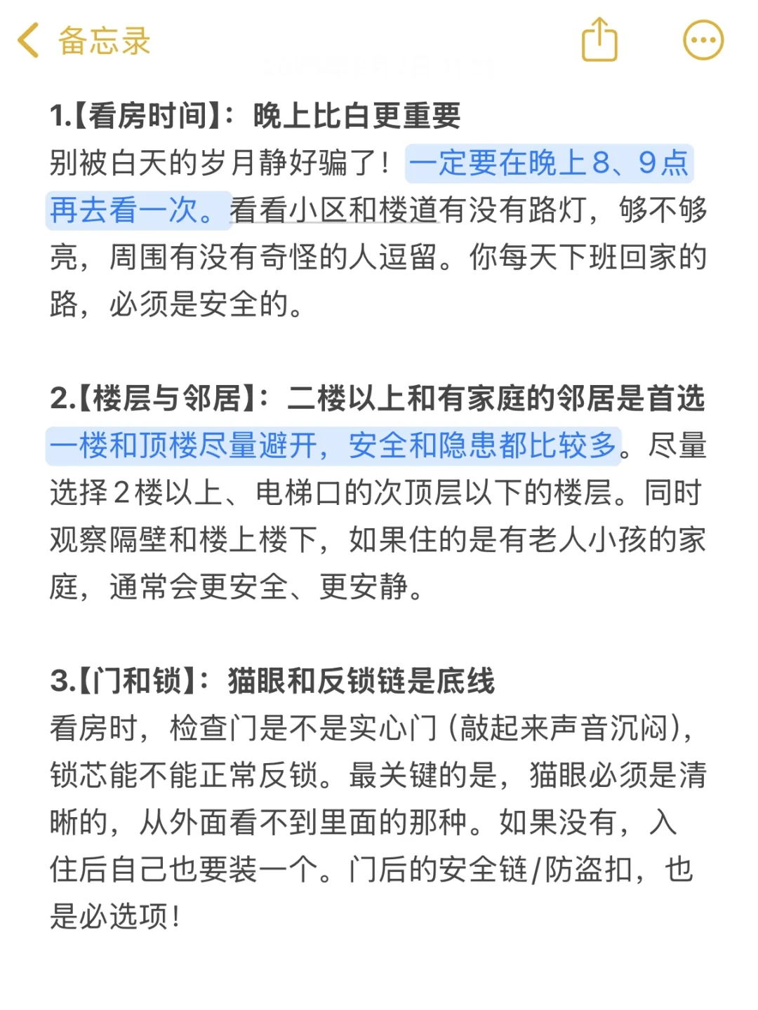 独居女孩租房，这8个细节你根本没注意！