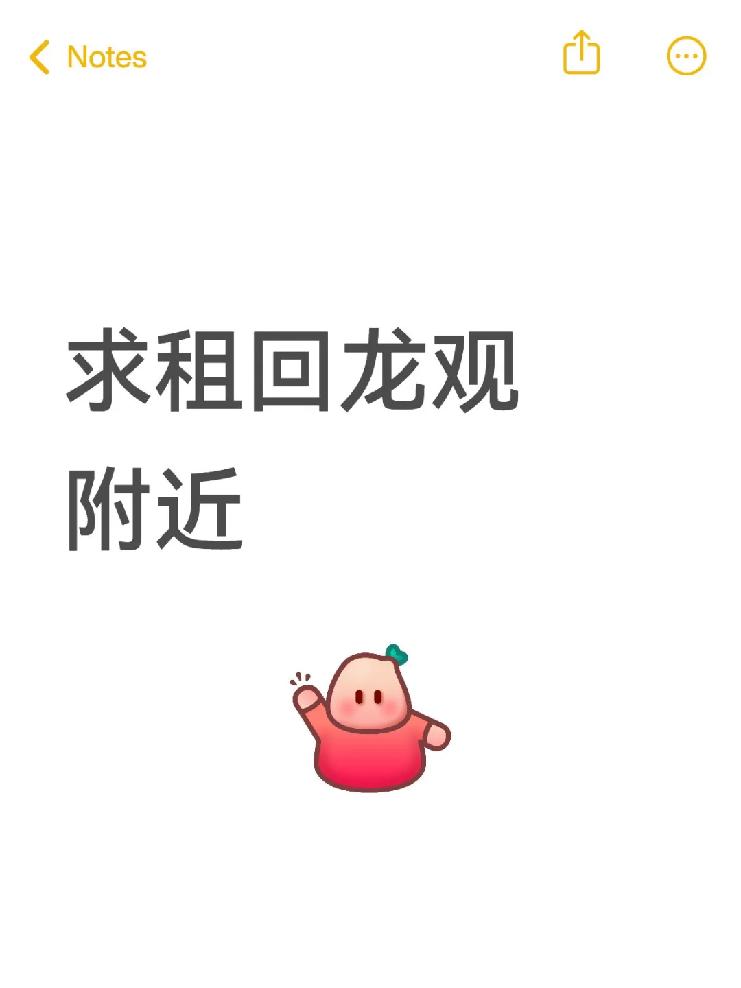 求租回龙观生命科学园永丰