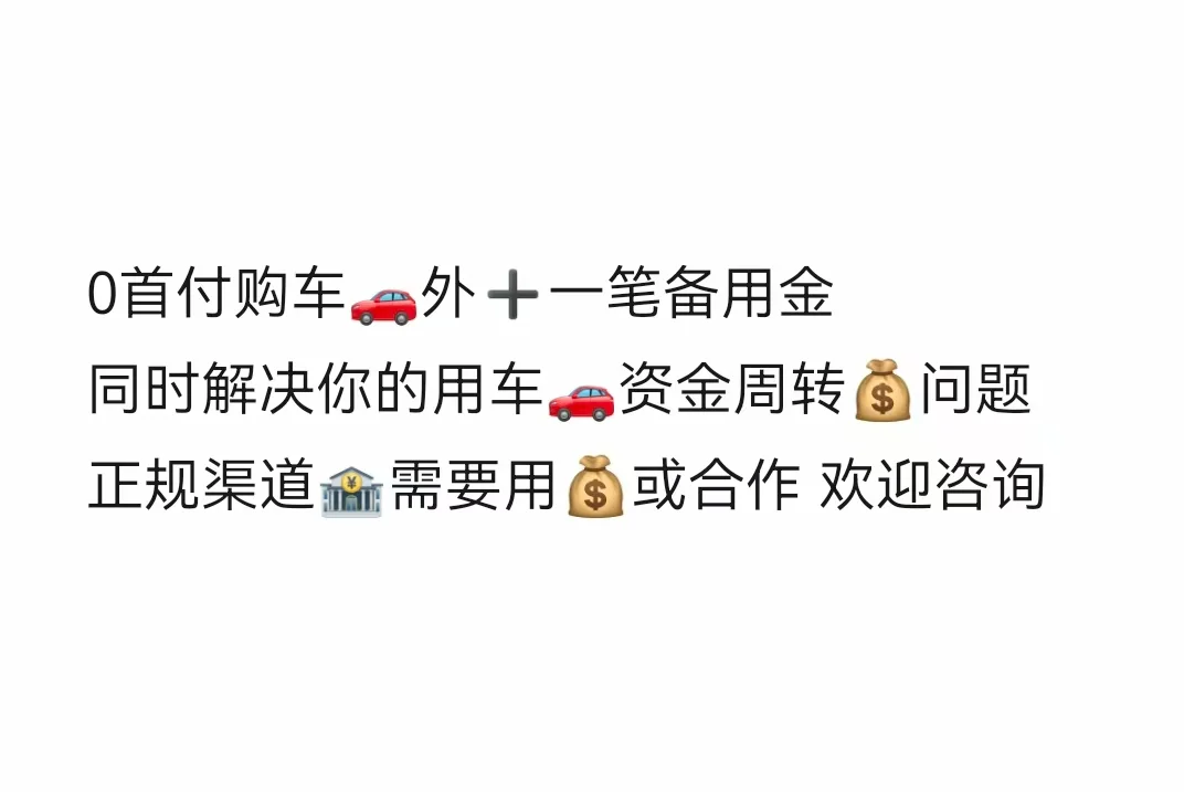零首付买车是馅饼还是陷阱