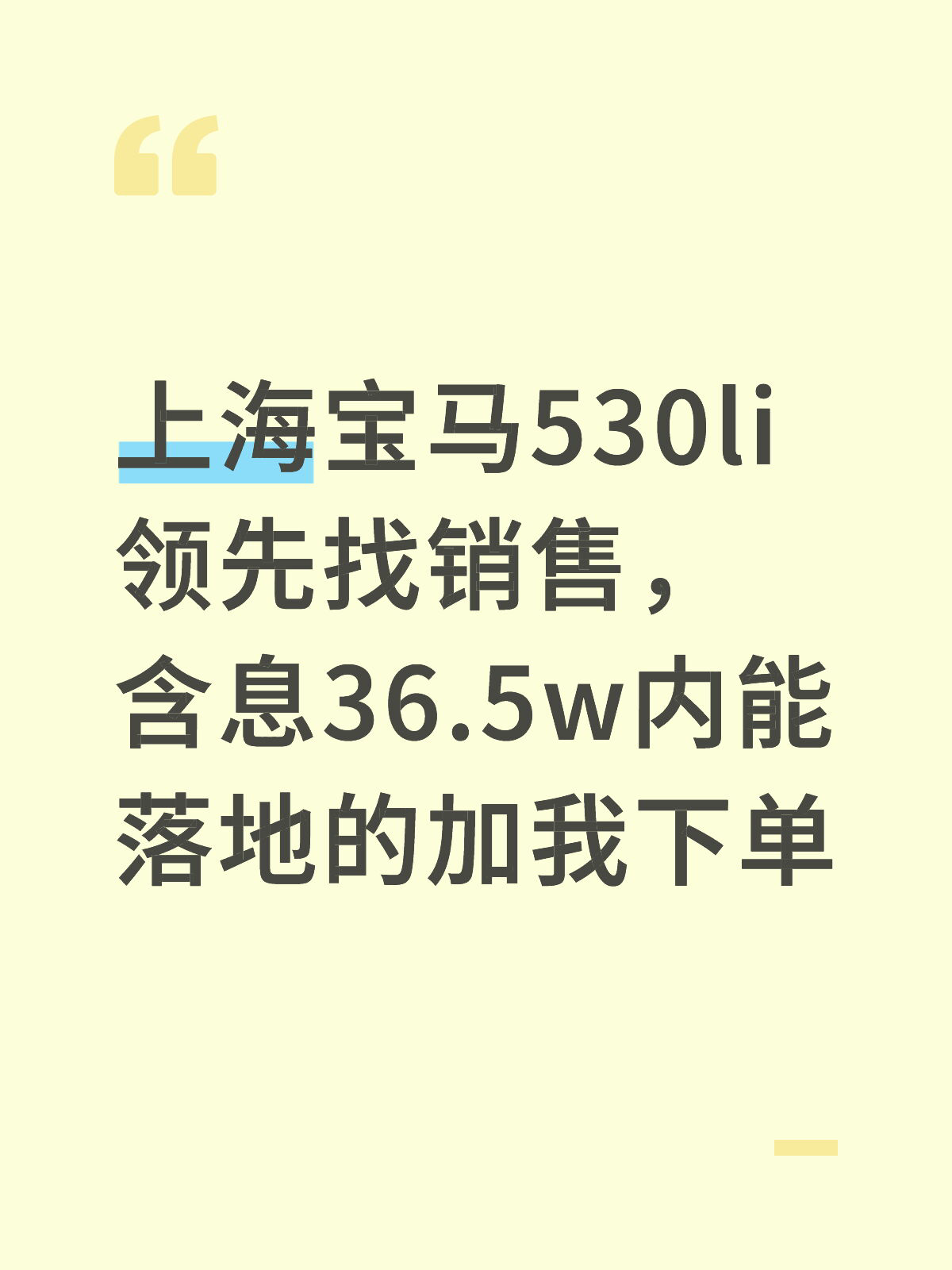 上海求购宝马530li领先，找销售