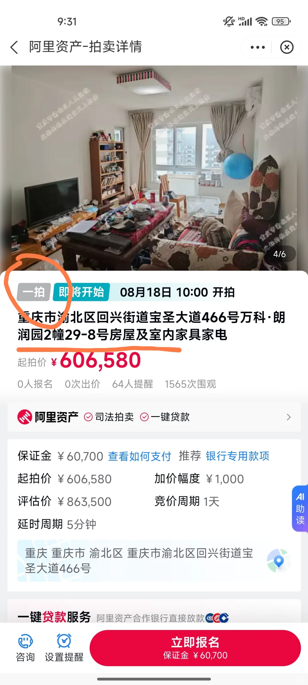 被问爆的法拍房那些事