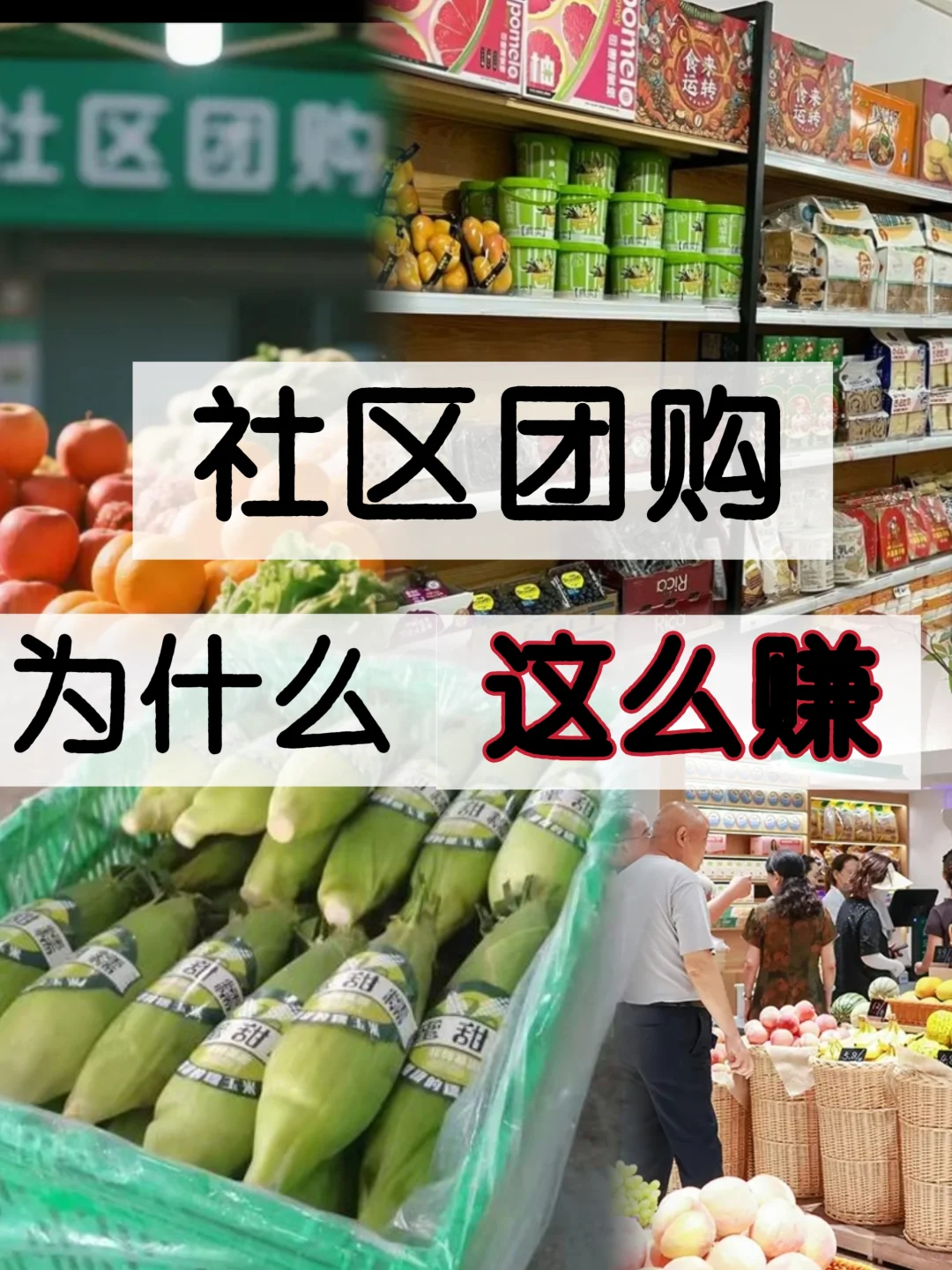 小白必看！0到1做社区团购全攻略💰