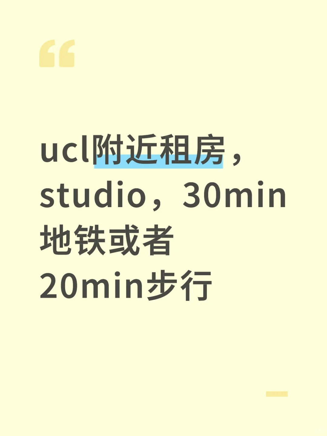 25fall一年留子找房