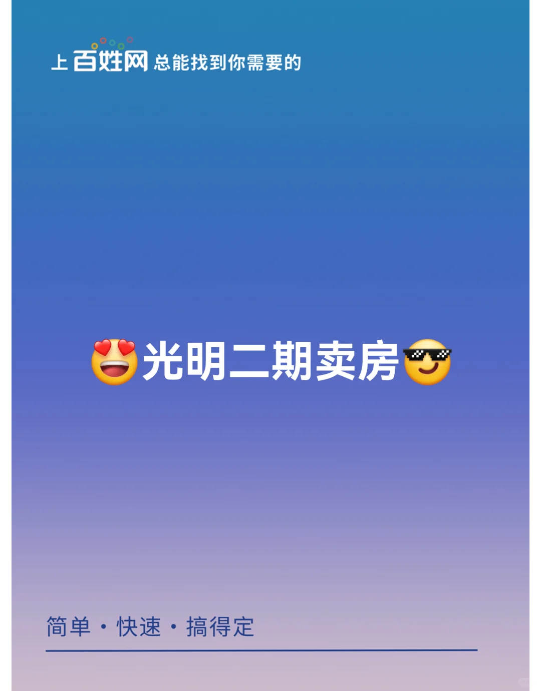 😍光明二期卖房😎