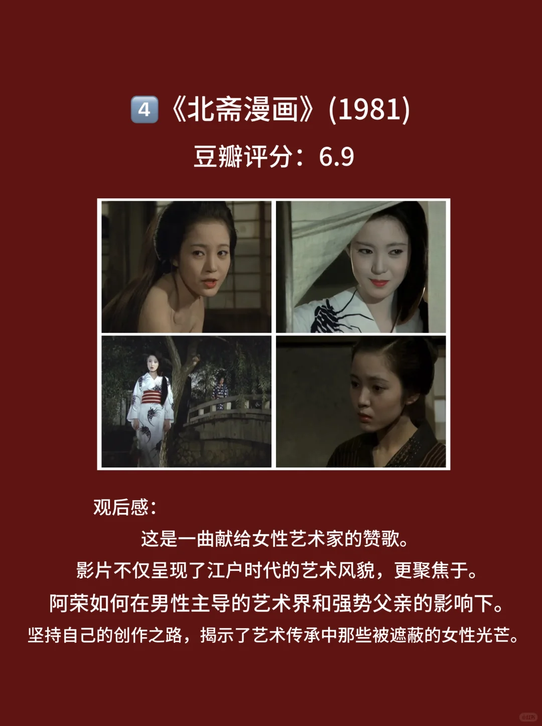 10部和服女神，颜值与尺度并存的电影🎦