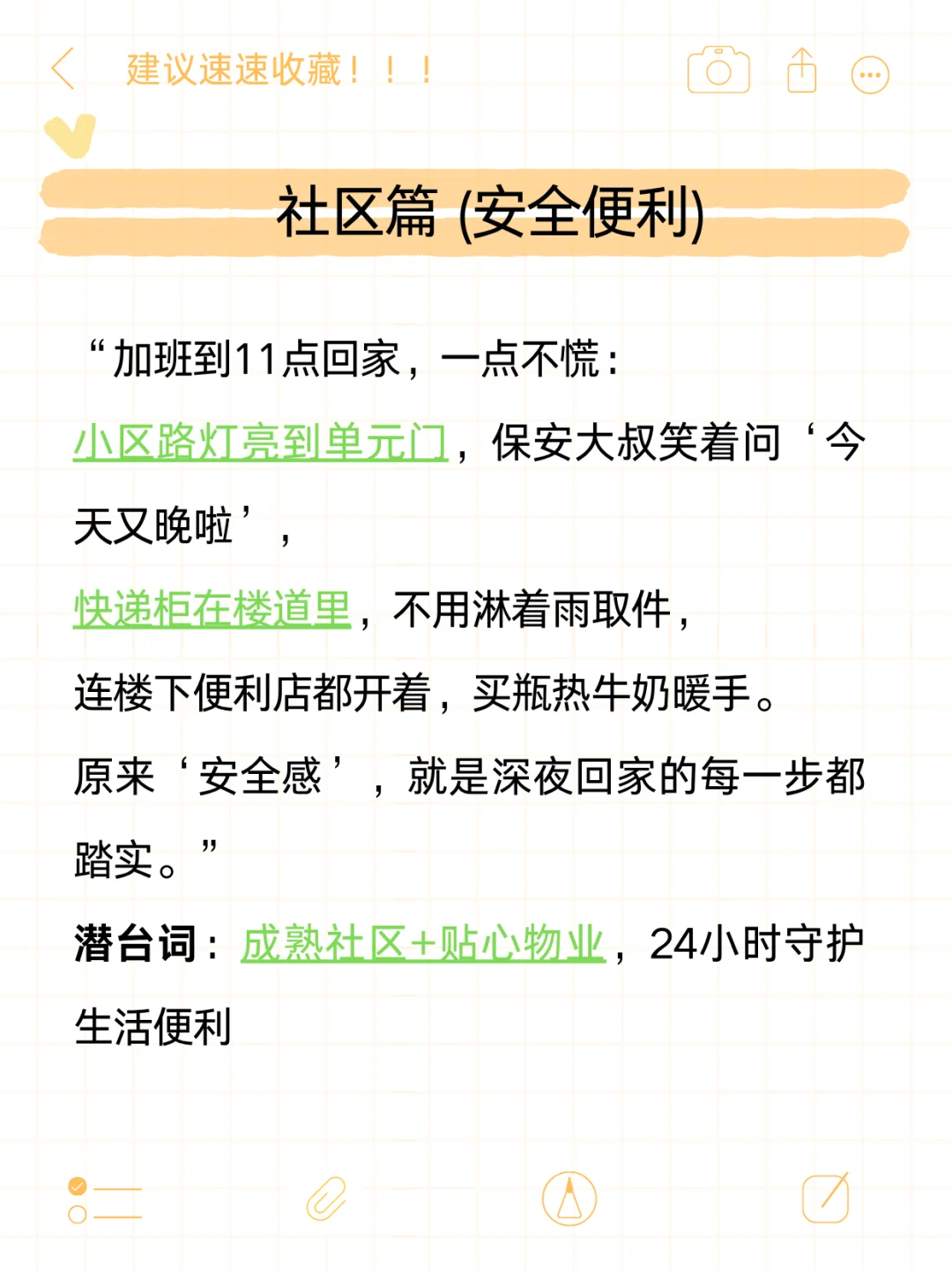 句句不提卖房，却句句不离卖房的文案