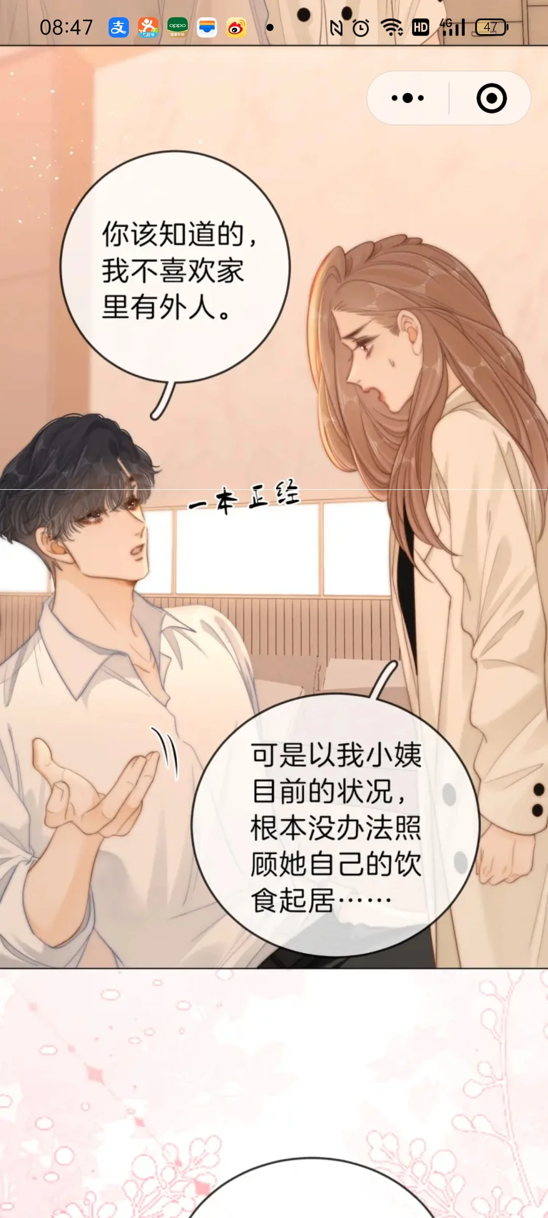 尤物第57话下