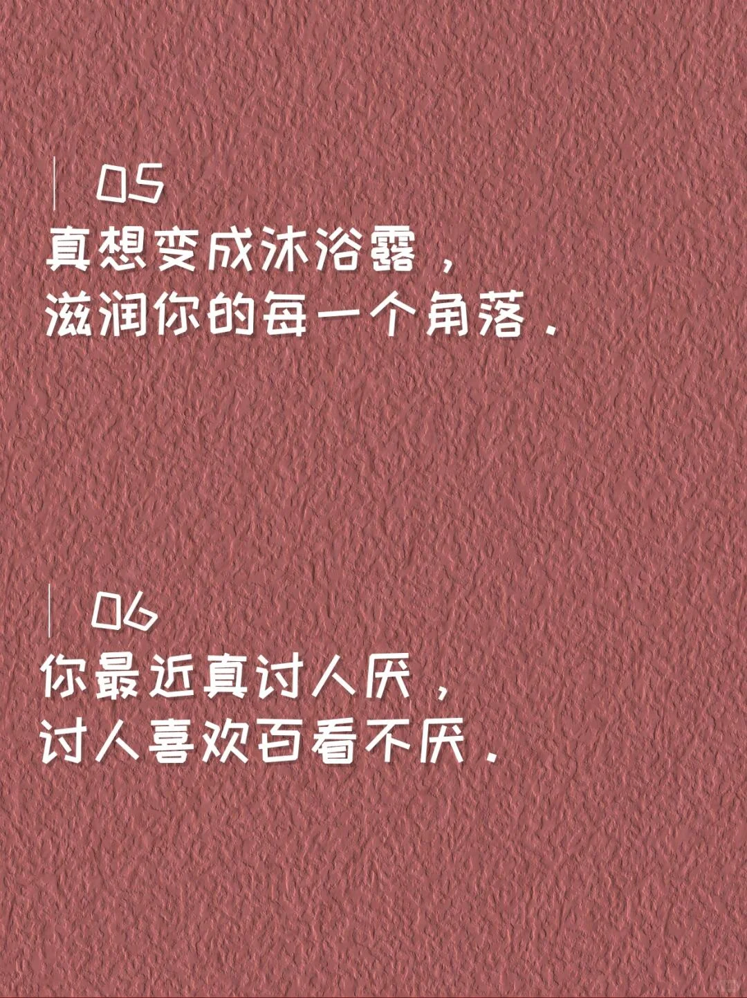 宝，你等会擦，他才会爱！！