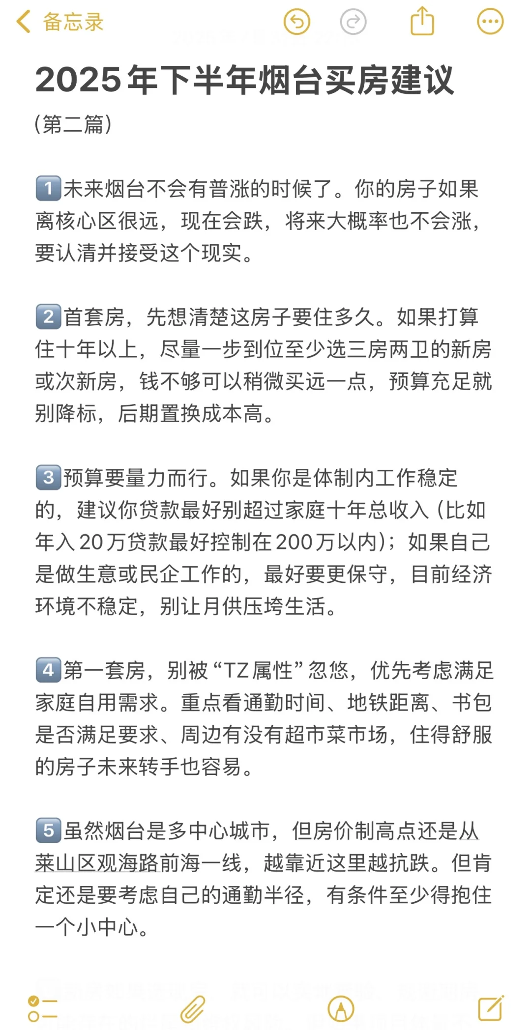 2025下半年烟台买房建议（第二篇）