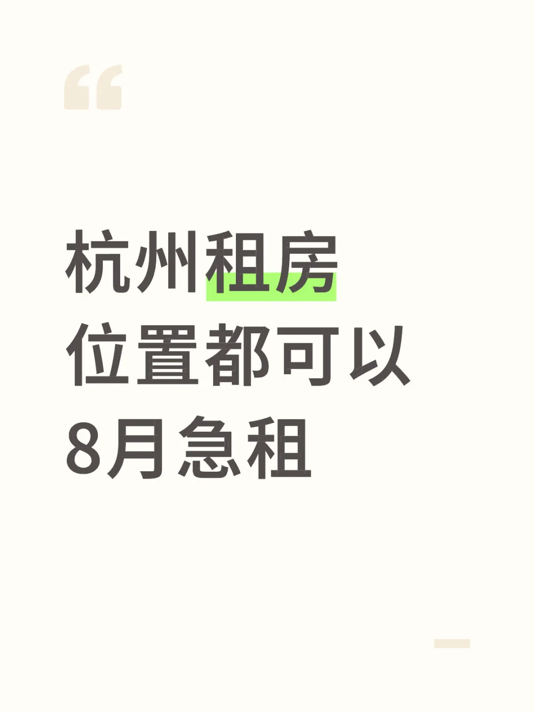 30张内 杭州求租