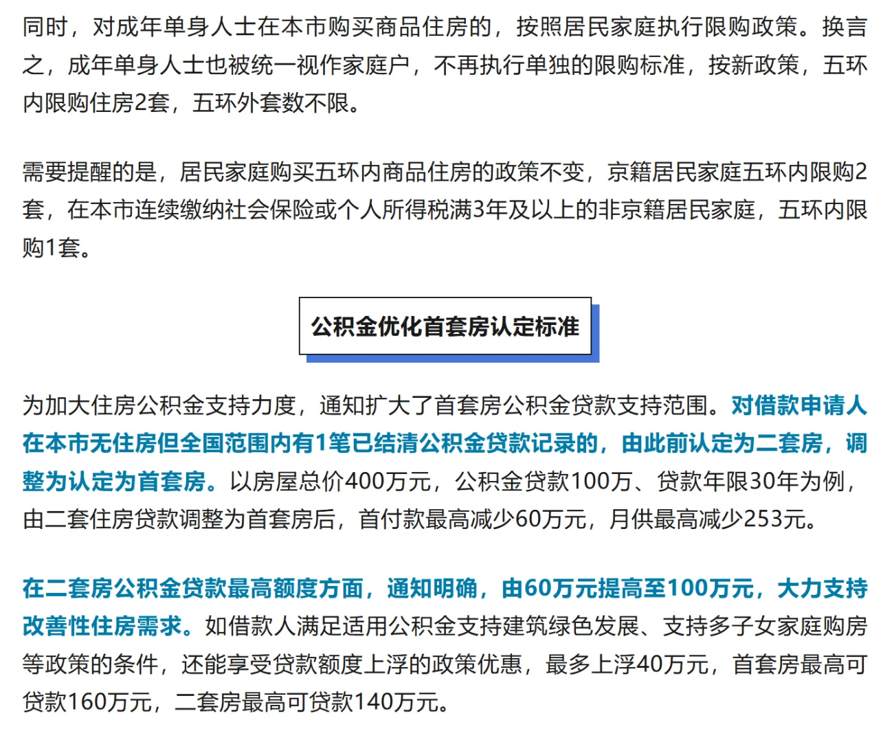 最新出台！北京重磅楼市新政！