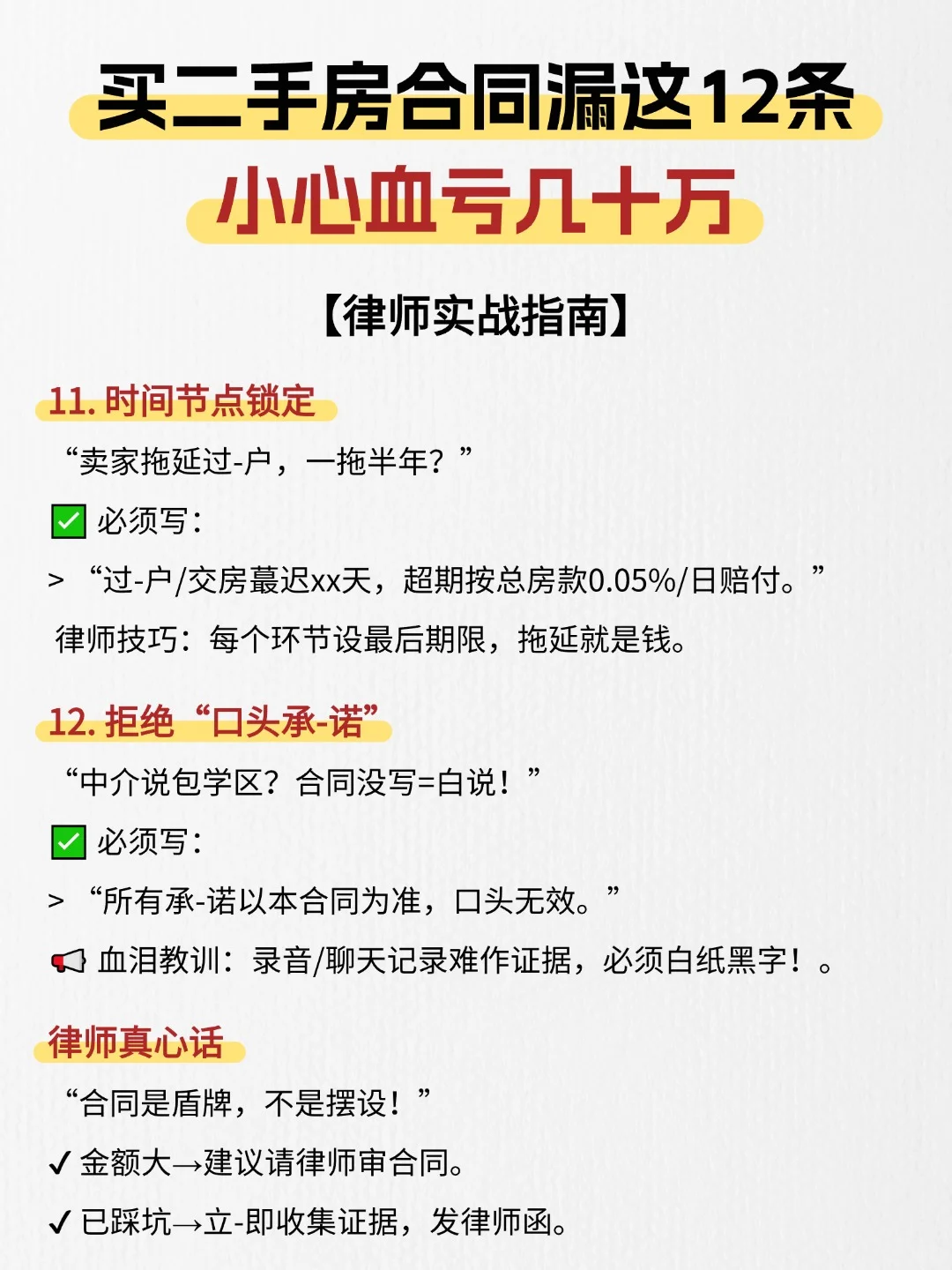 买二手房合同漏这12条！小心血亏几十万！