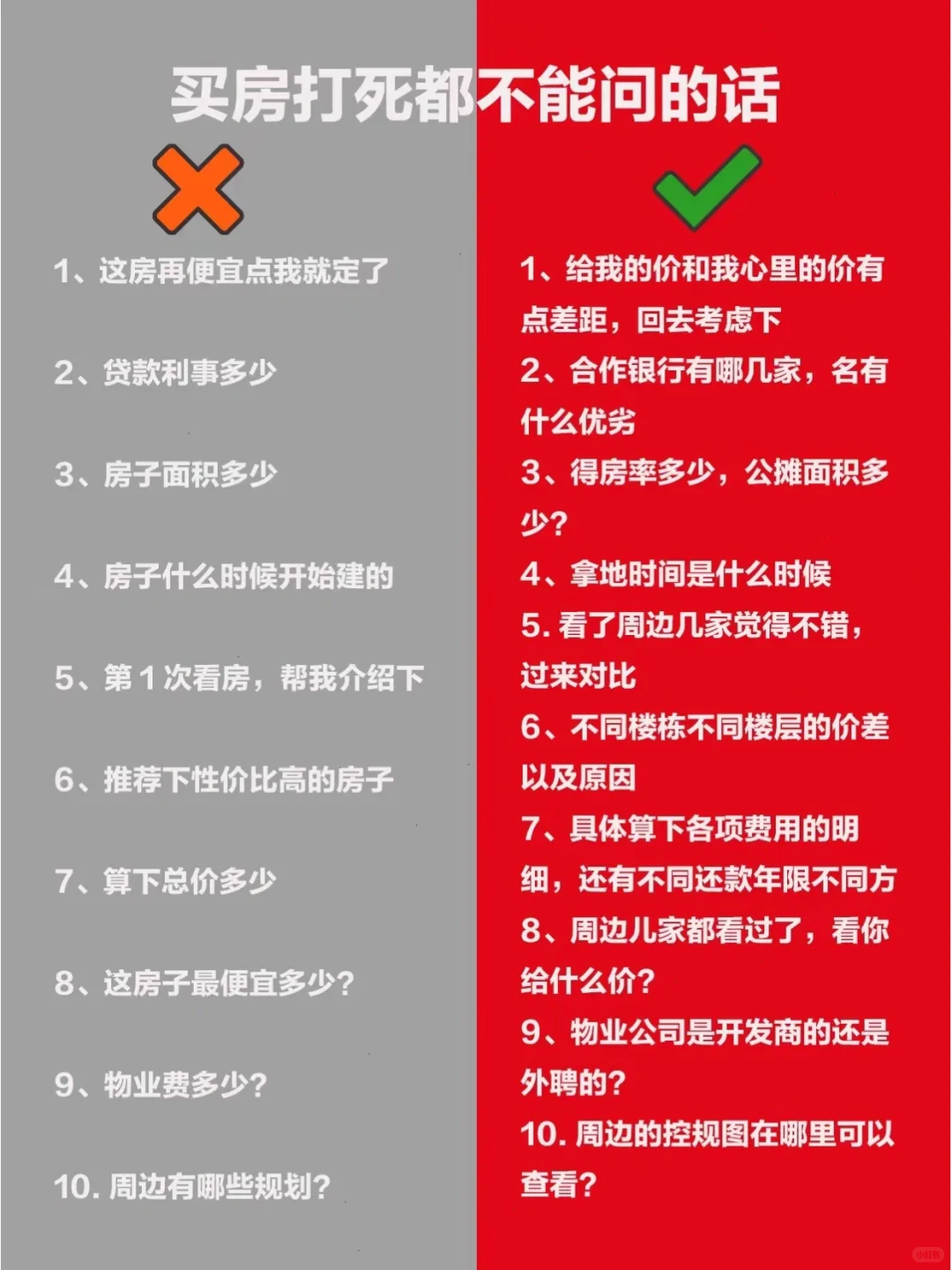买房🏠打💩都不能问的话🙊